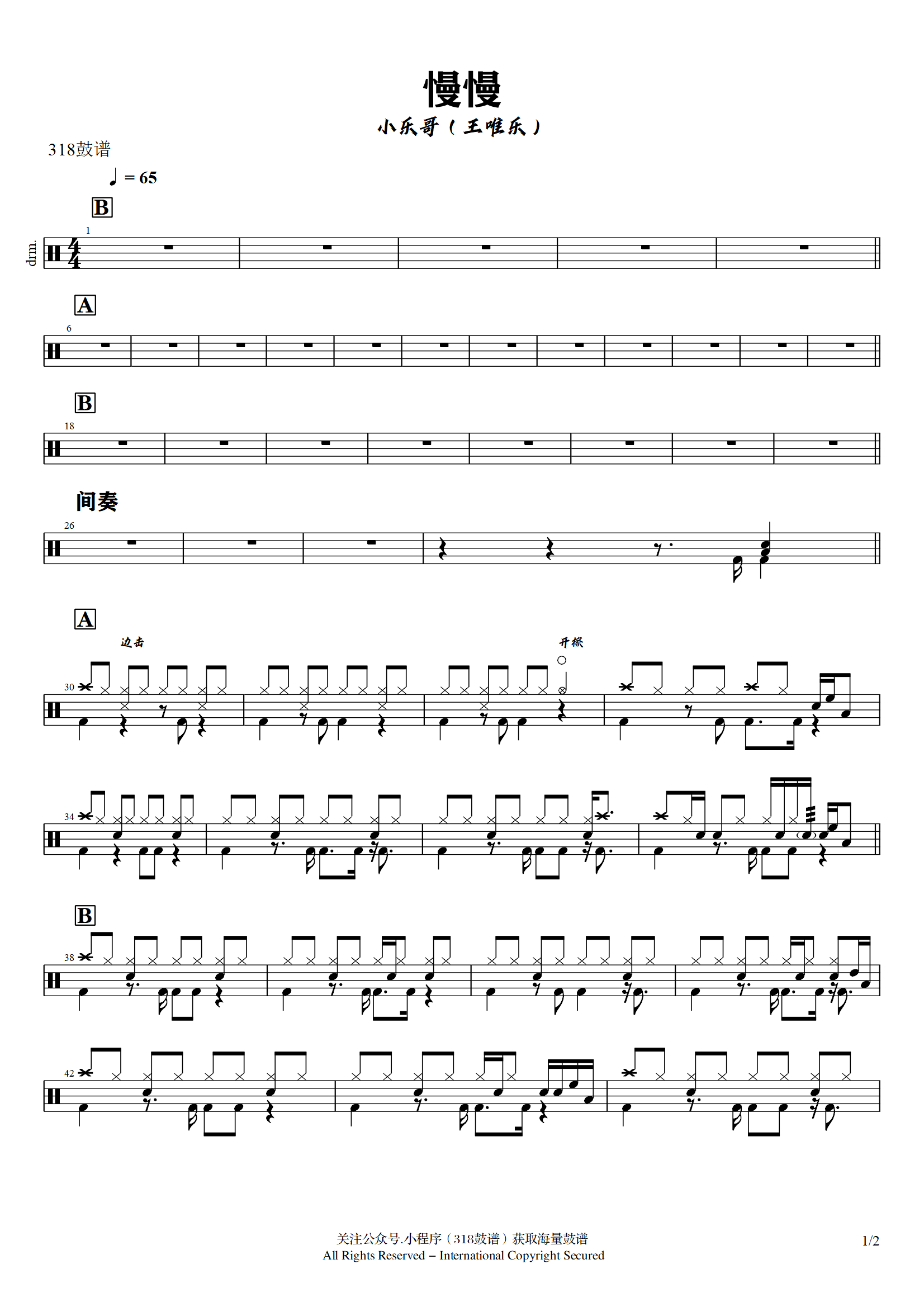 小乐哥（王唯乐)-慢慢