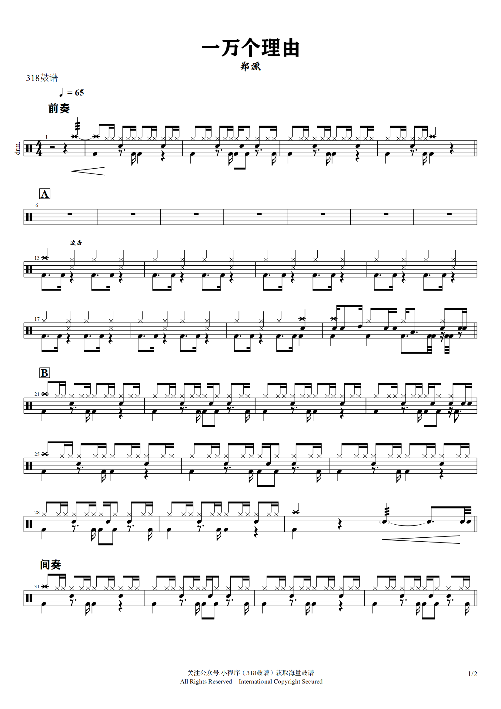 郑源-一万个理由