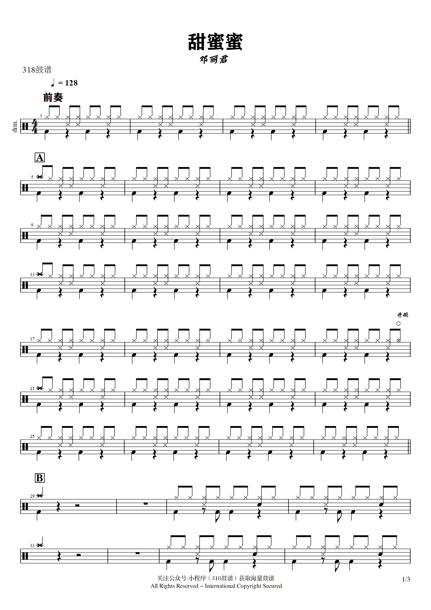 邓丽君 -甜蜜蜜