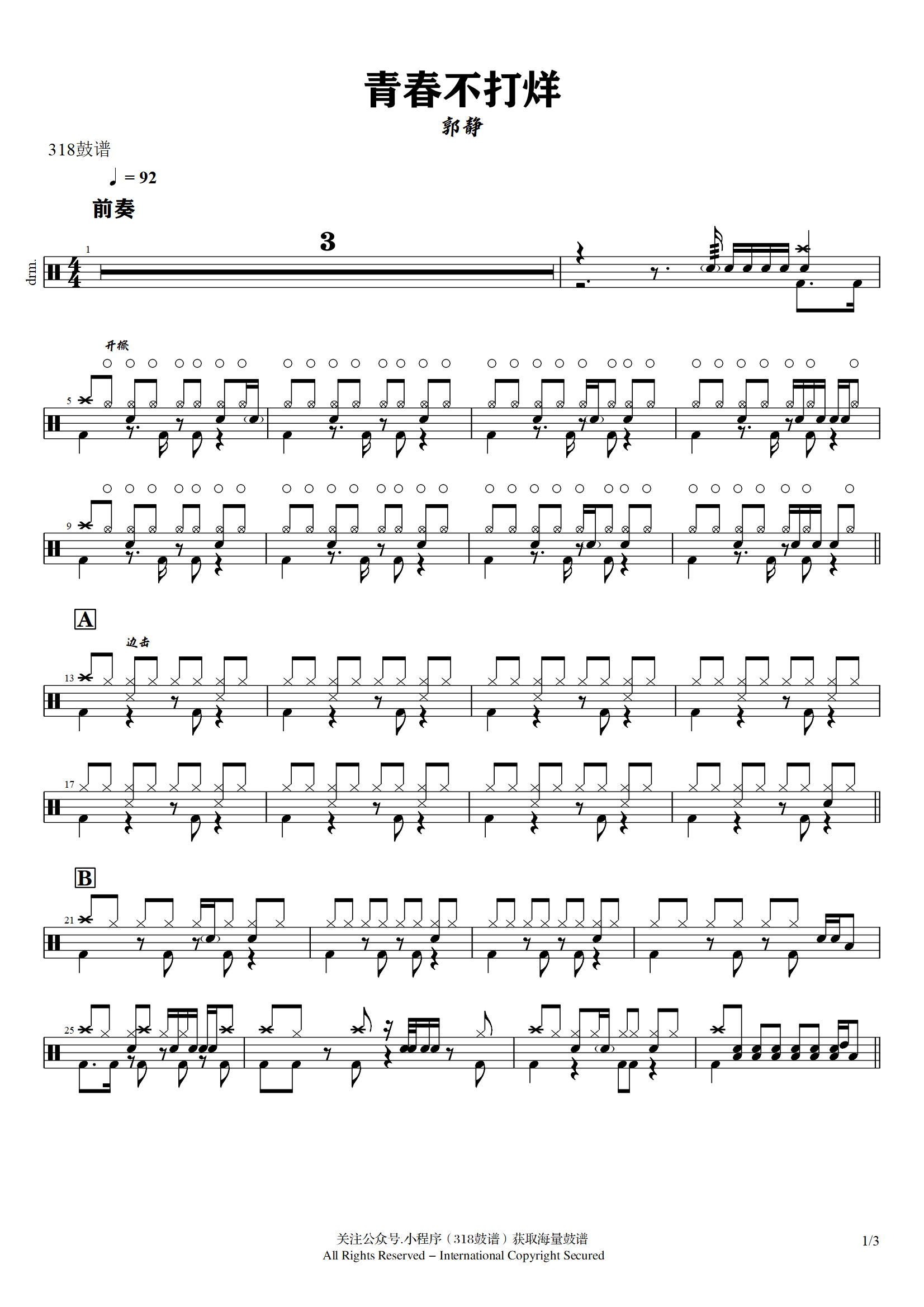 郭静-青春不打烊