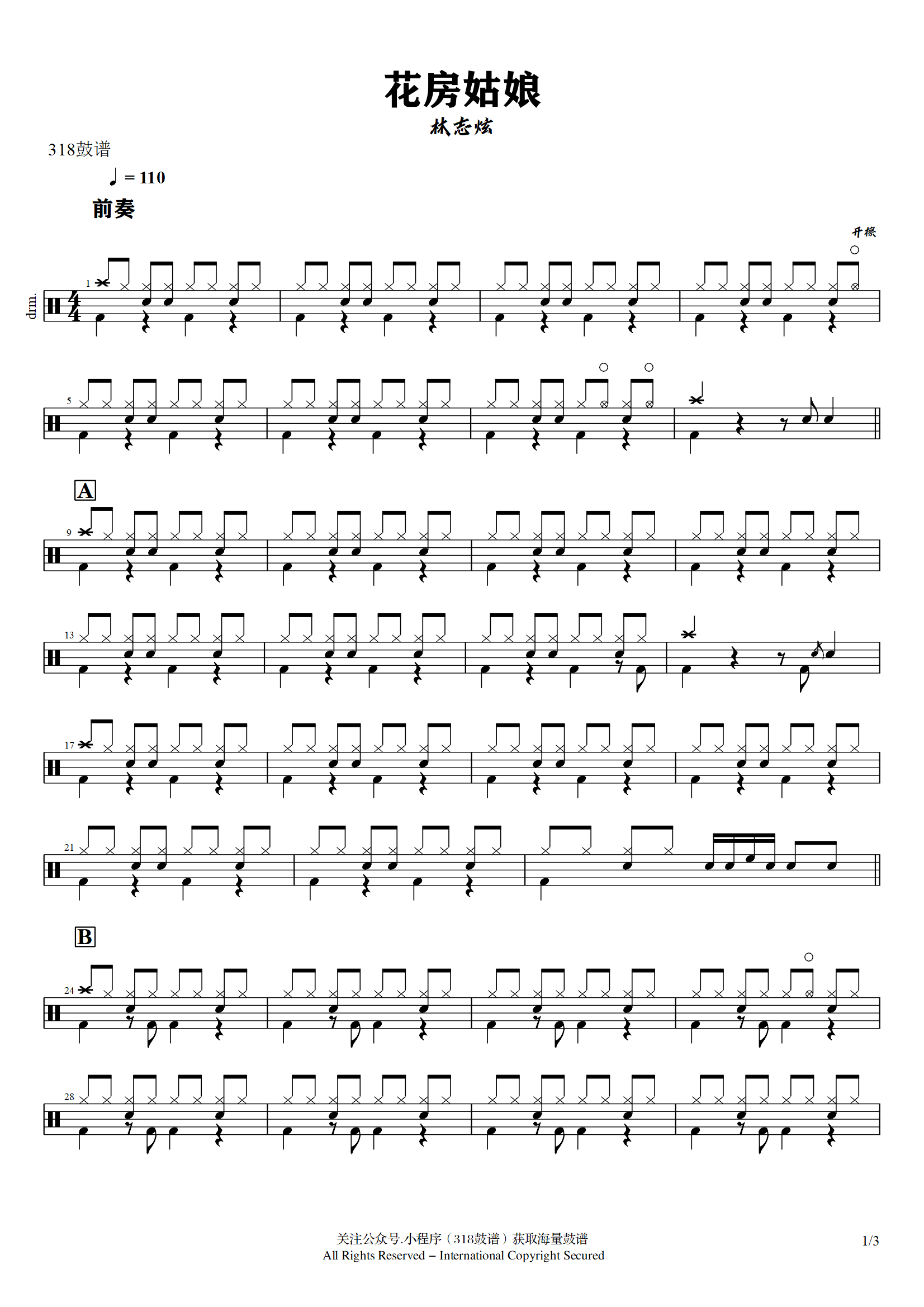 林志炫-花房姑娘