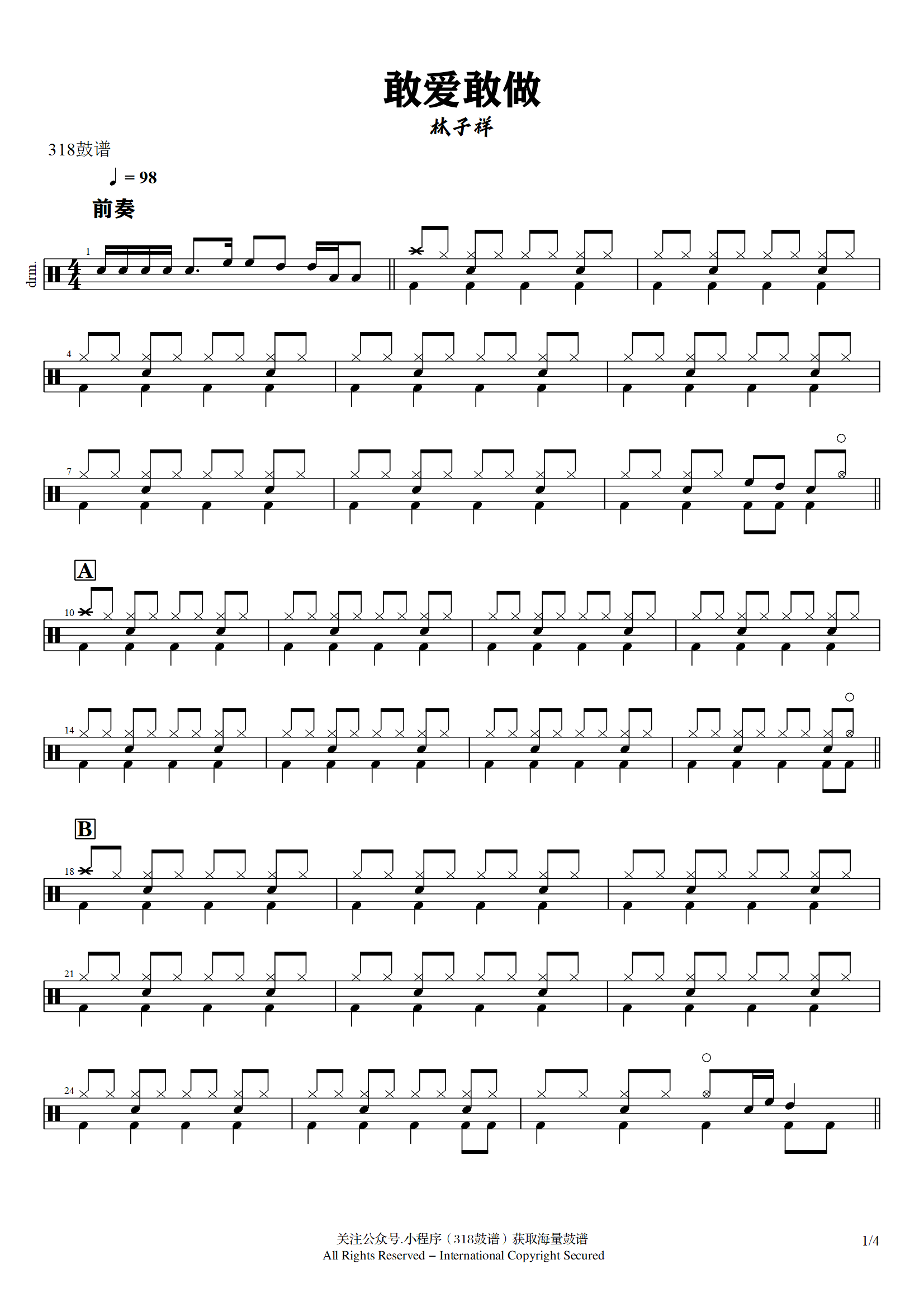 林子祥-敢爱敢做