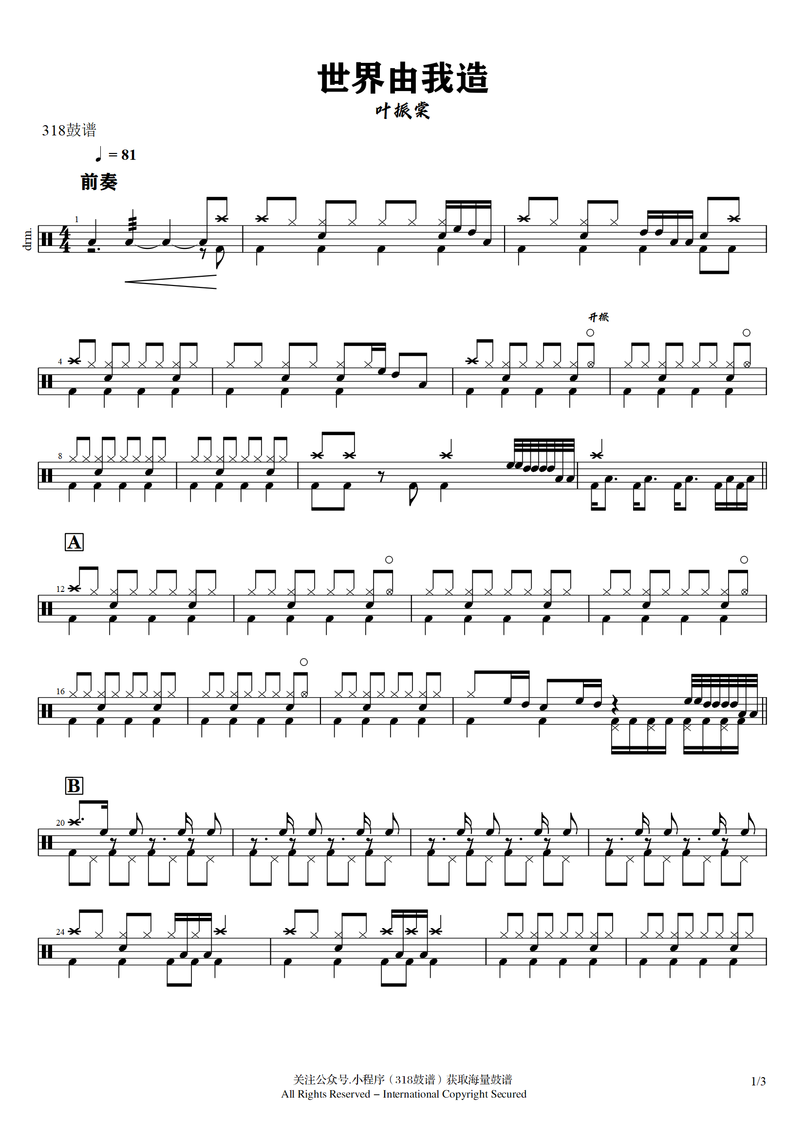 叶振棠-世界由我造