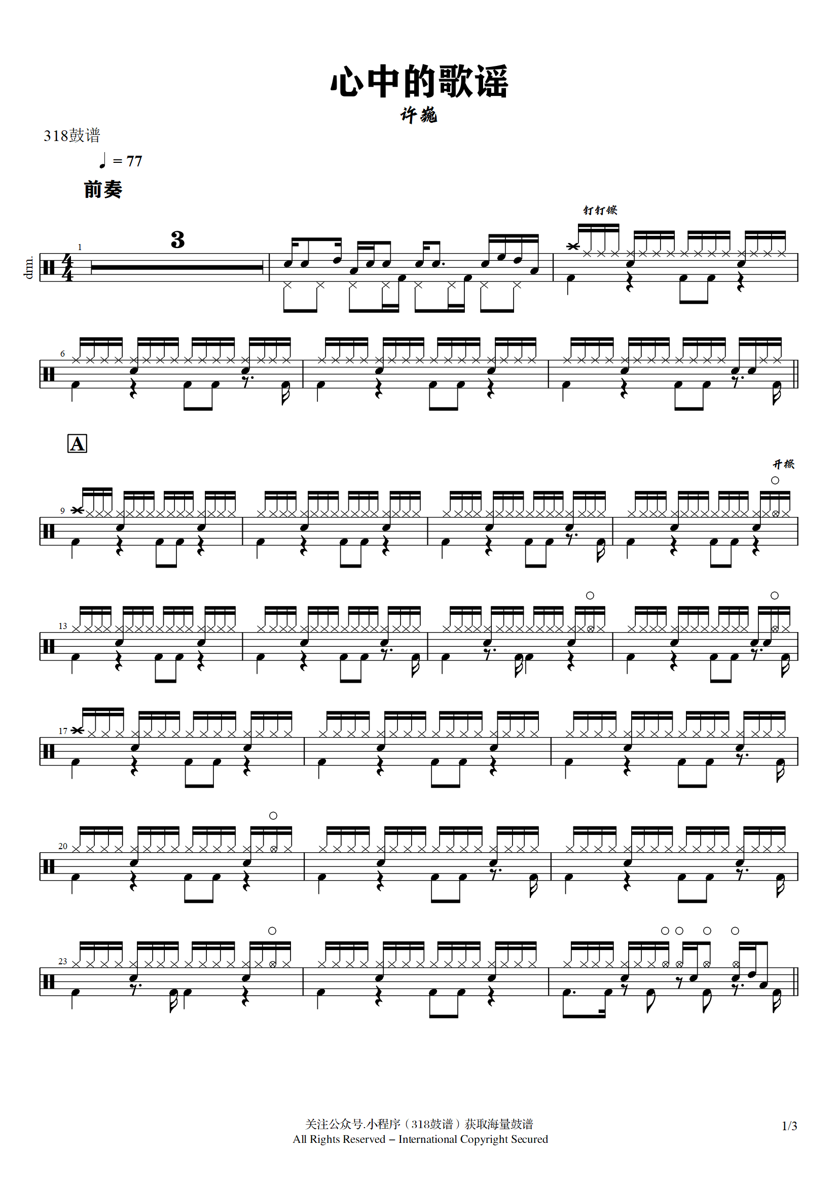 许巍-心中的歌谣