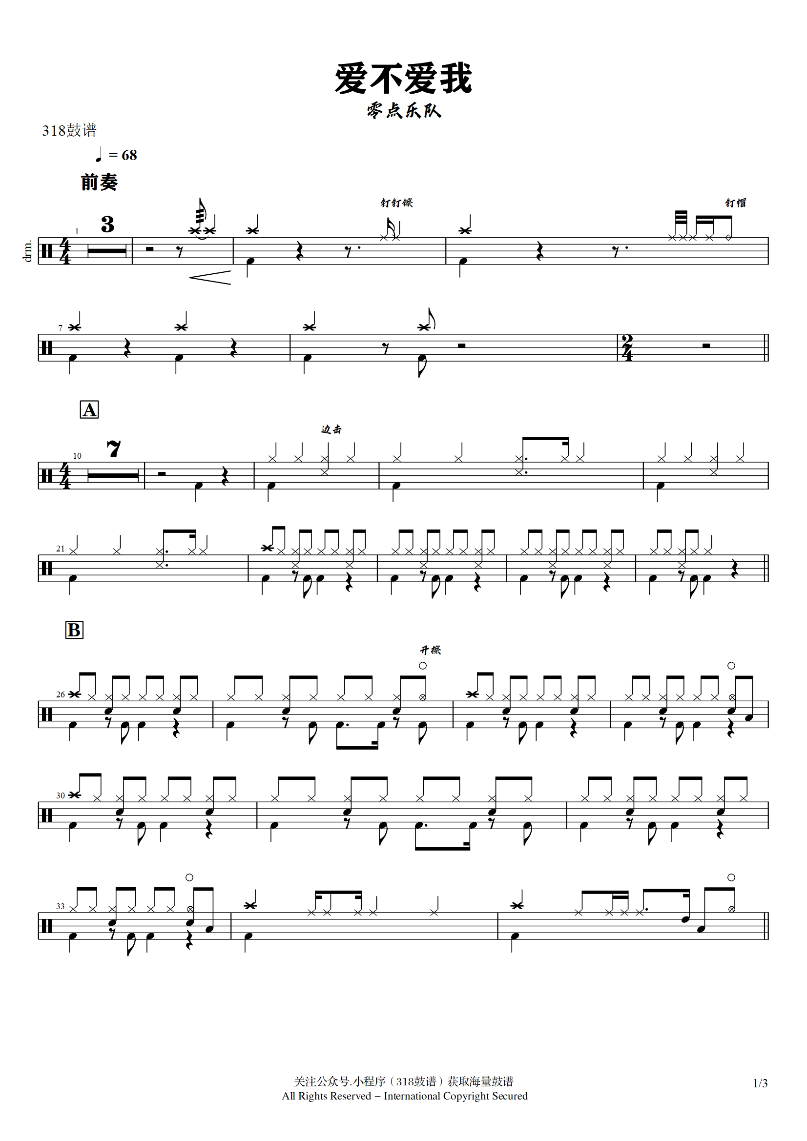 零点乐队-爱不爱我