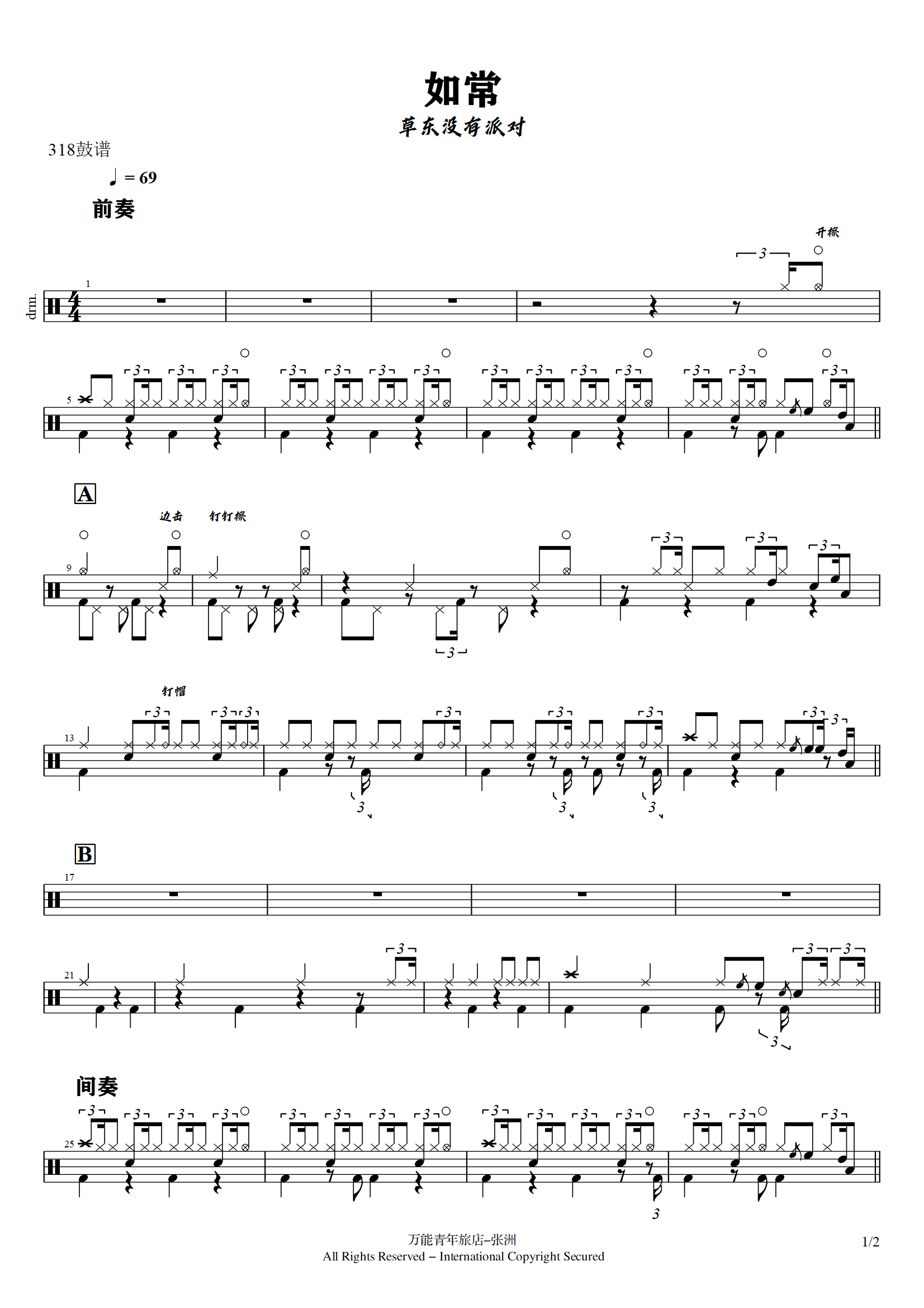 草东没有派对-如常