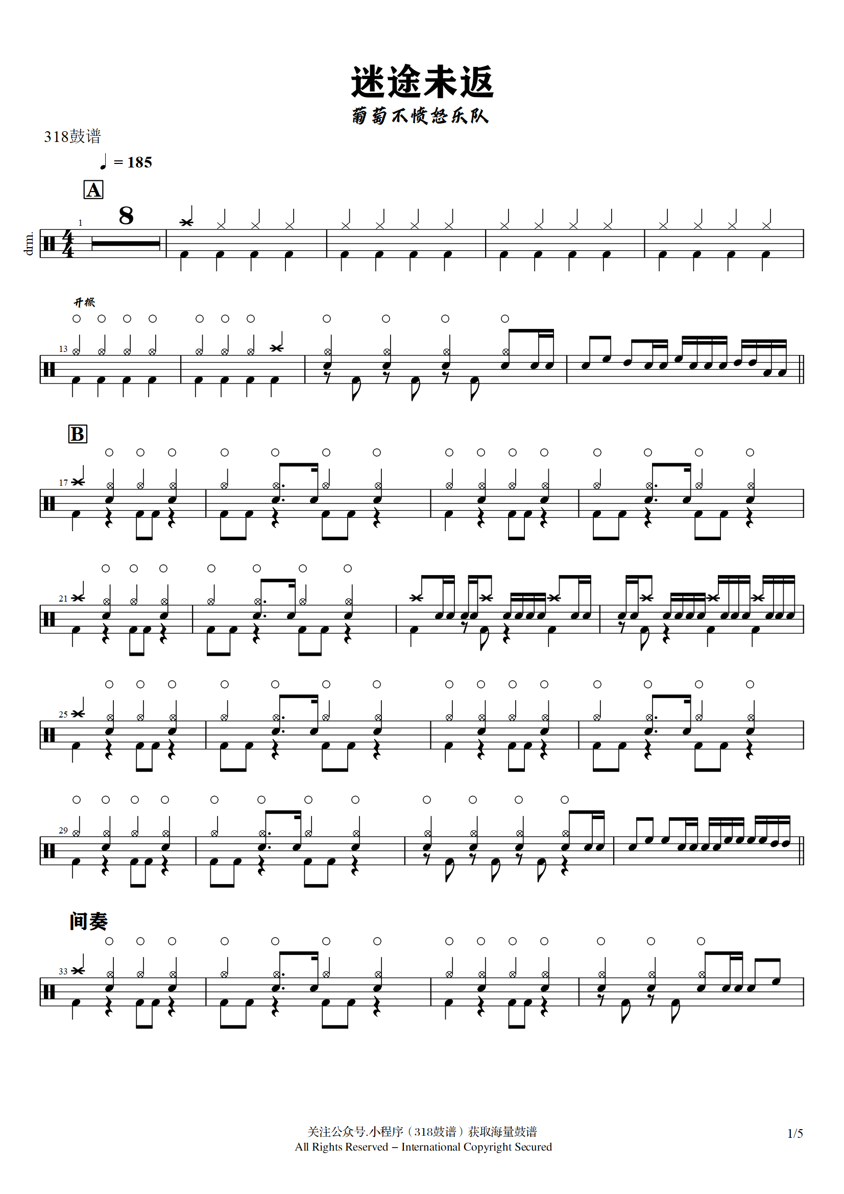 葡萄不愤怒乐队 - 迷途未返