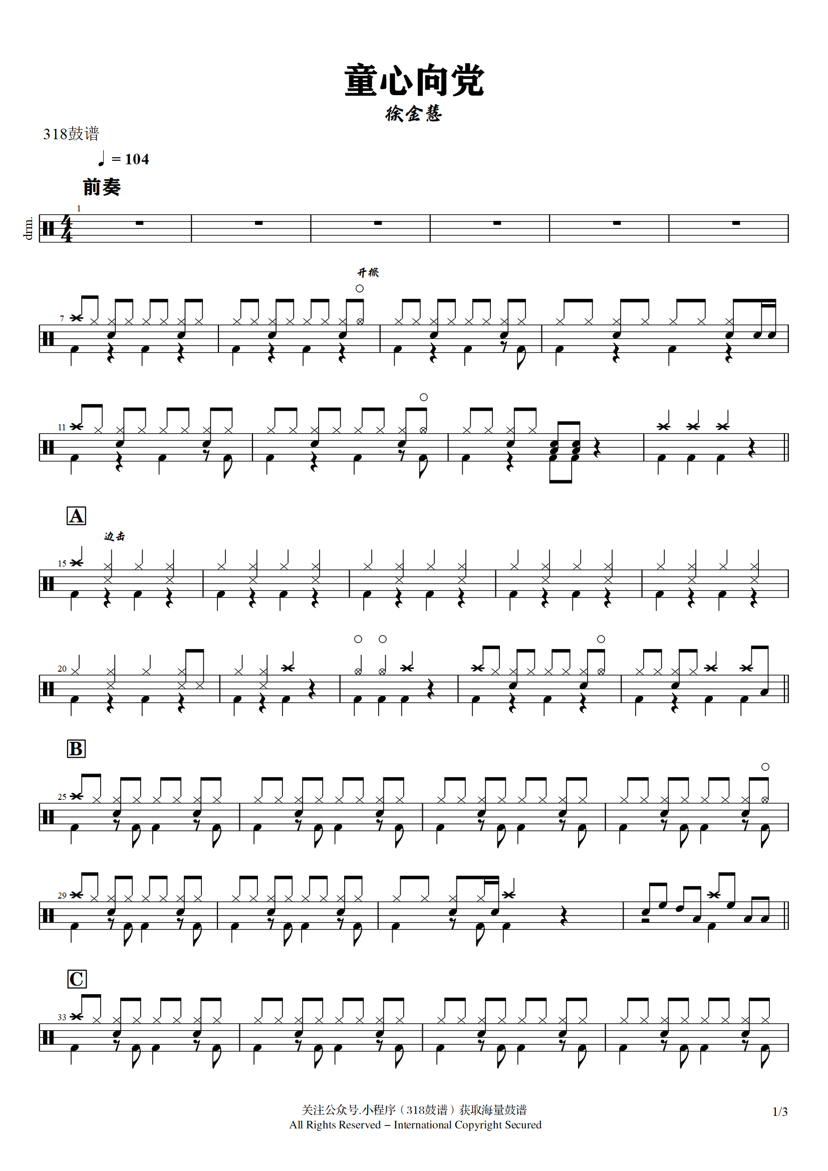 徐金慧-童心向党