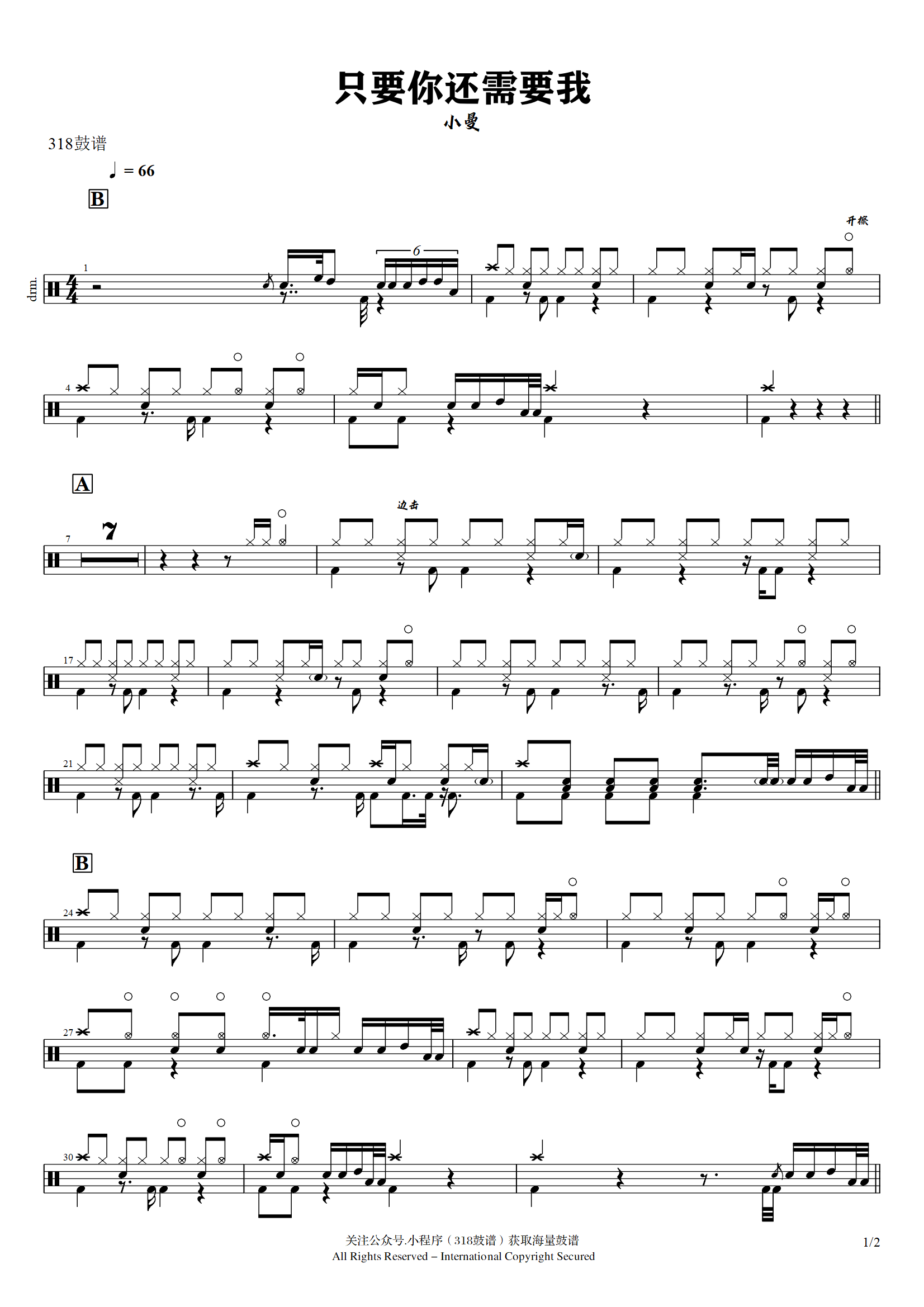 小曼 - 只要你还需要我