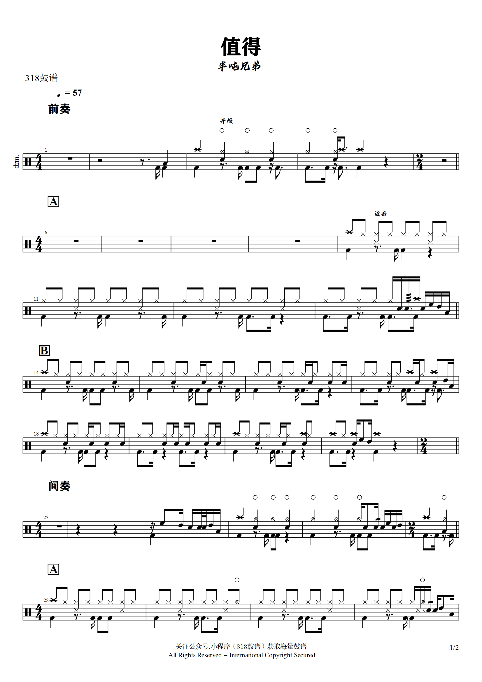 半吨兄弟 -值得