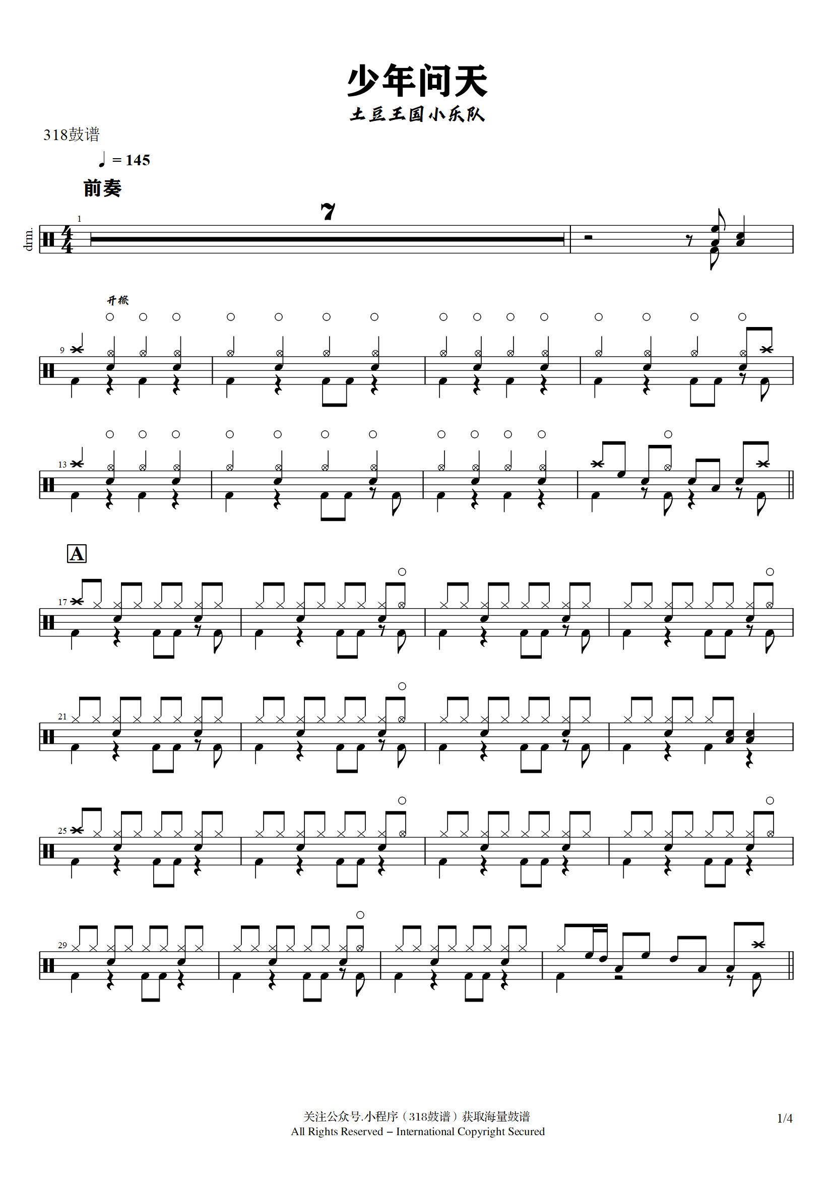 土豆王国小乐队-少年问天