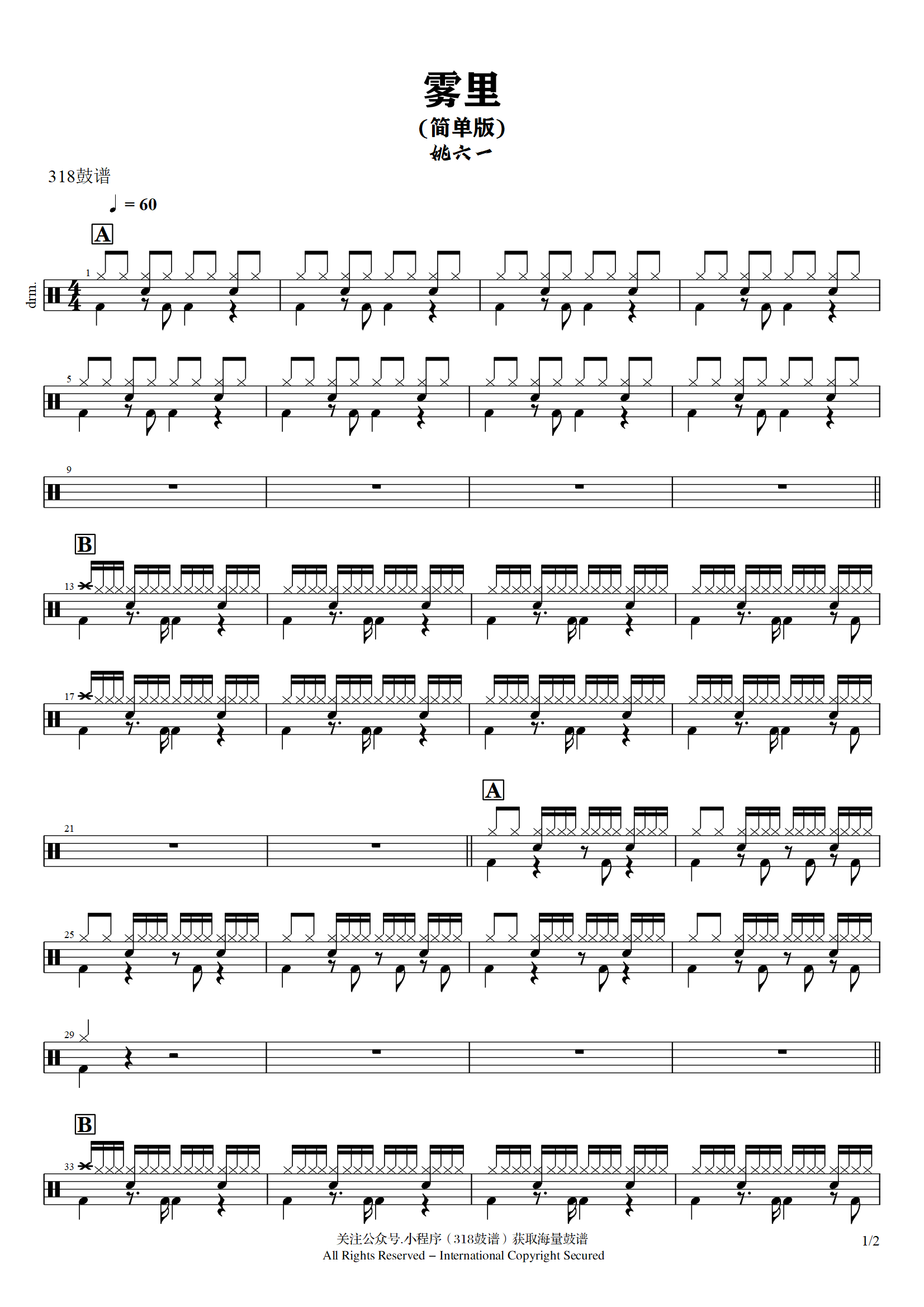 姚六一 - 雾里(简单版)