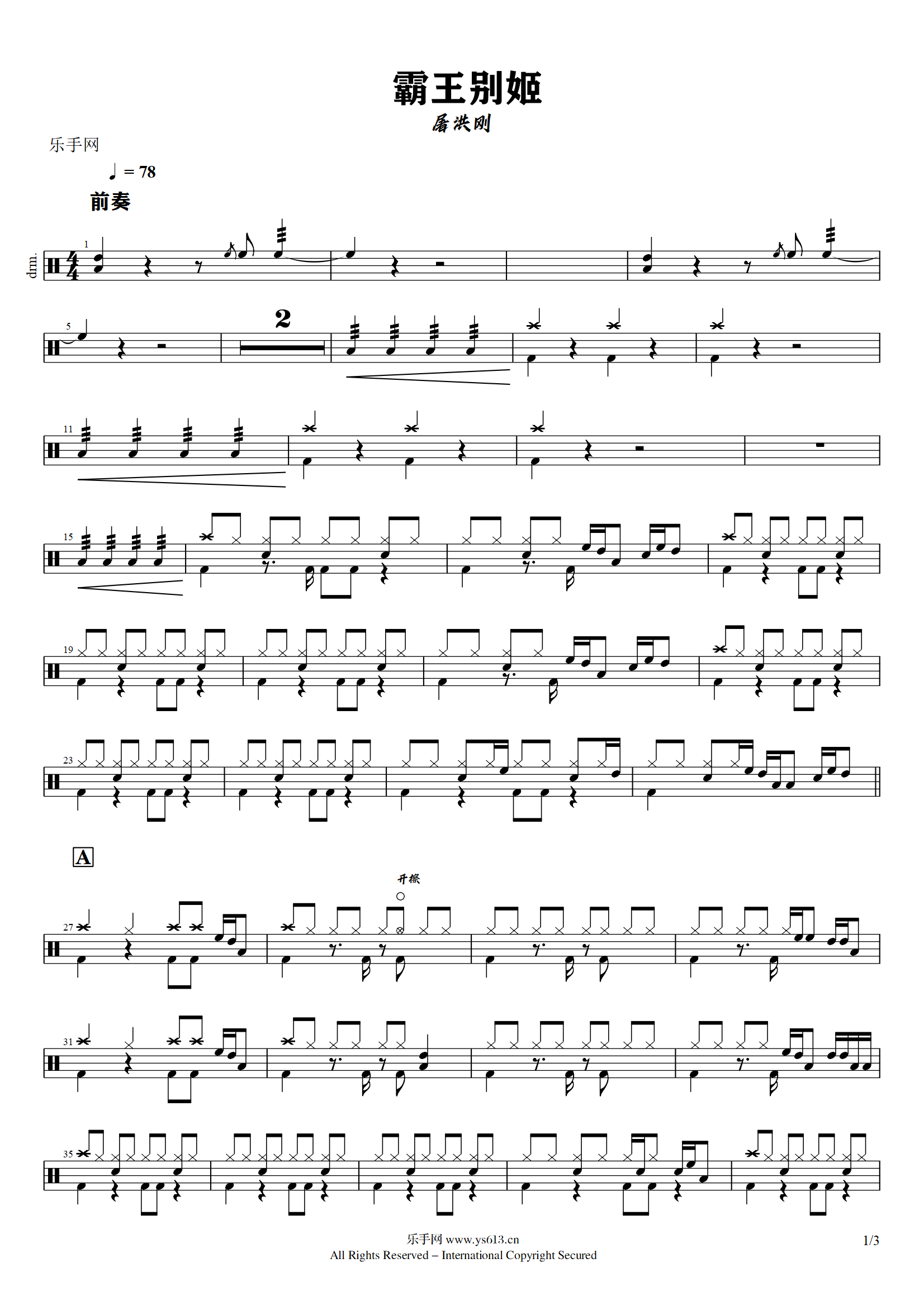 屠洪刚 - 霸王别姬