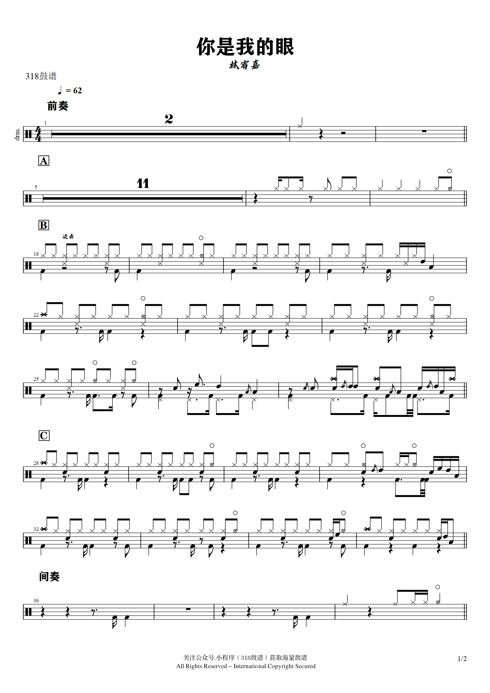 林宥嘉-你是我的眼