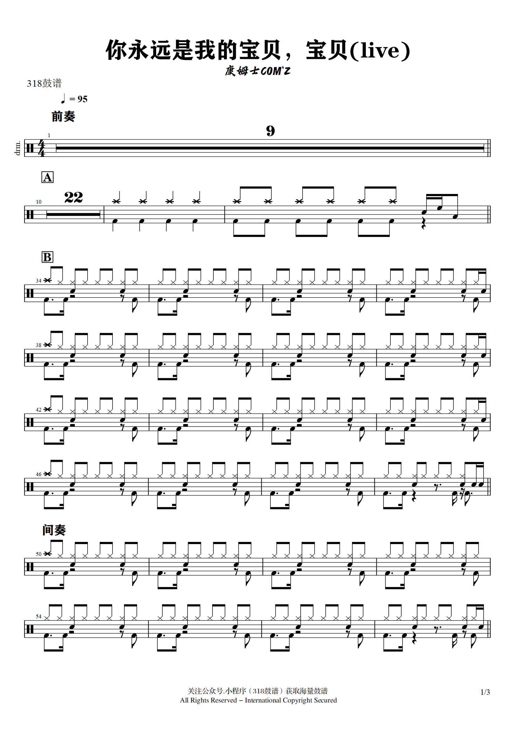 康姆士COM'Z-你永远是我的宝贝，宝贝