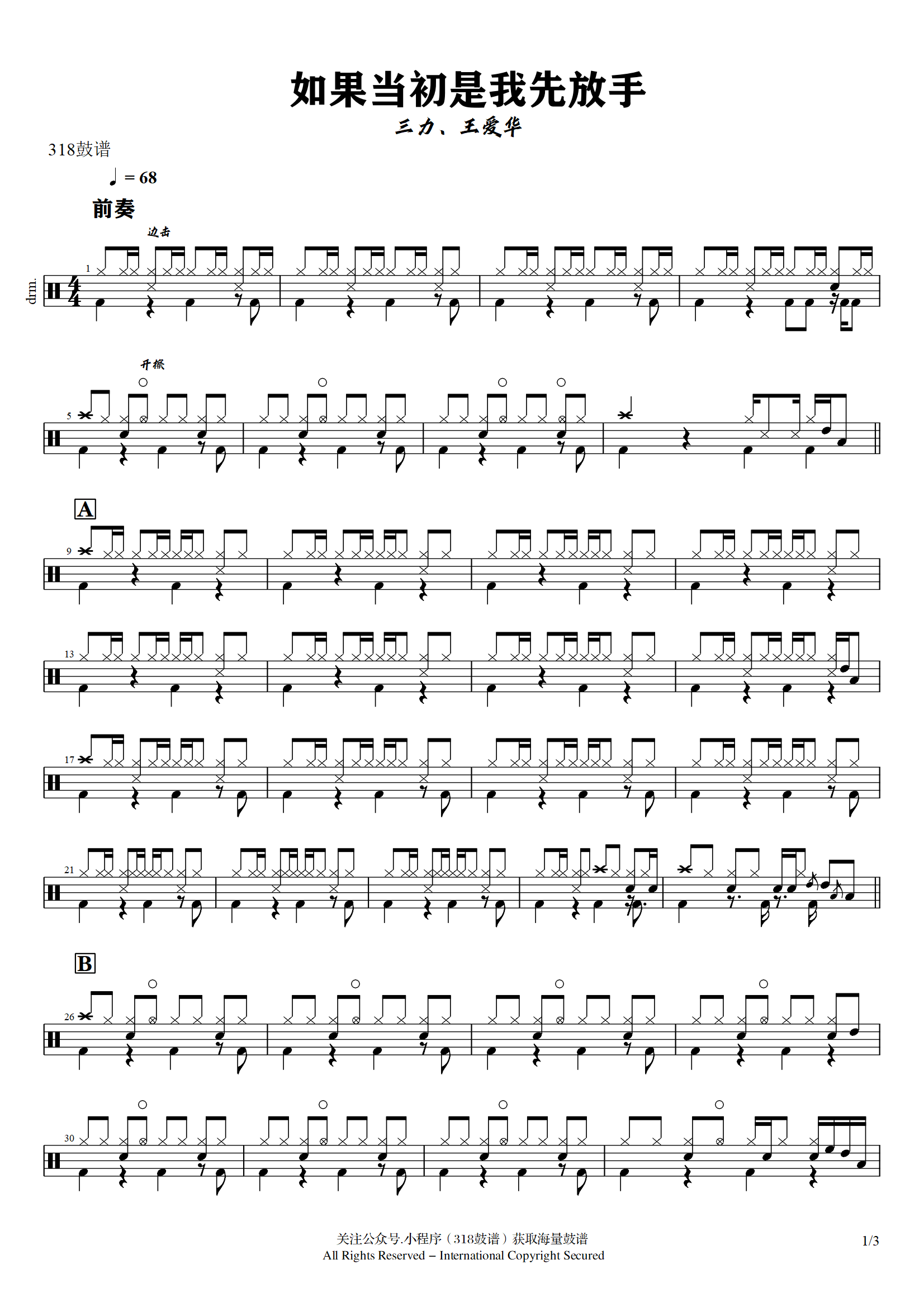 三力、王爱华 - 如果当初是我先放手