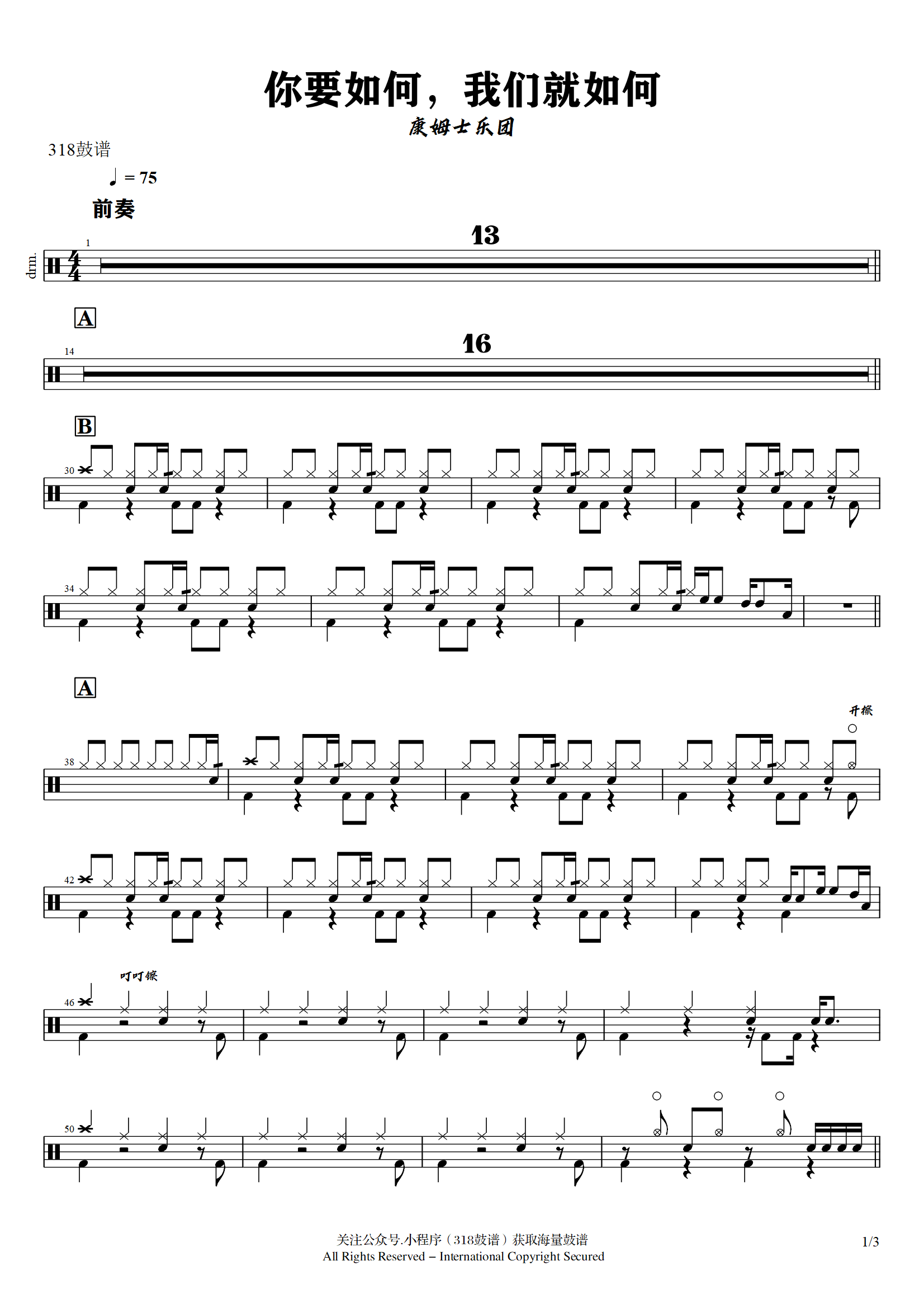 康姆士乐团-你要如何，我们就如何