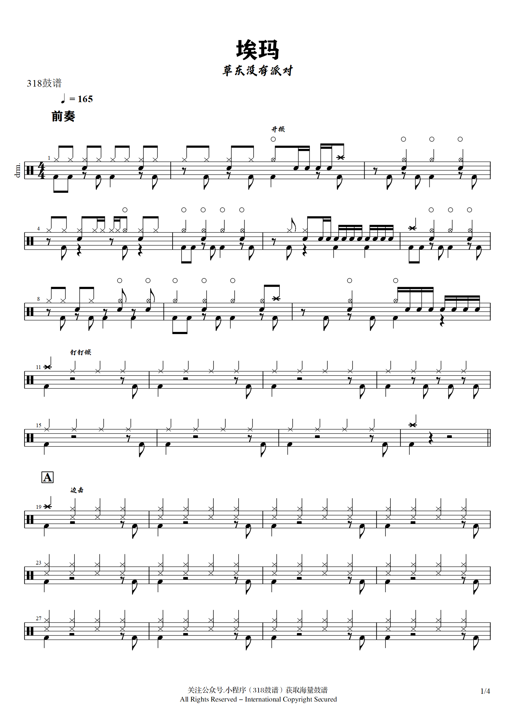 草东没有派对-埃玛