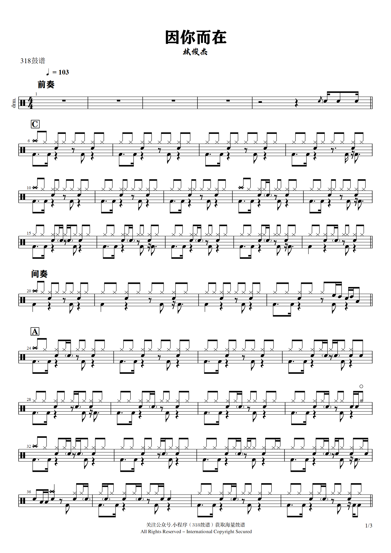 林俊杰-因你而在