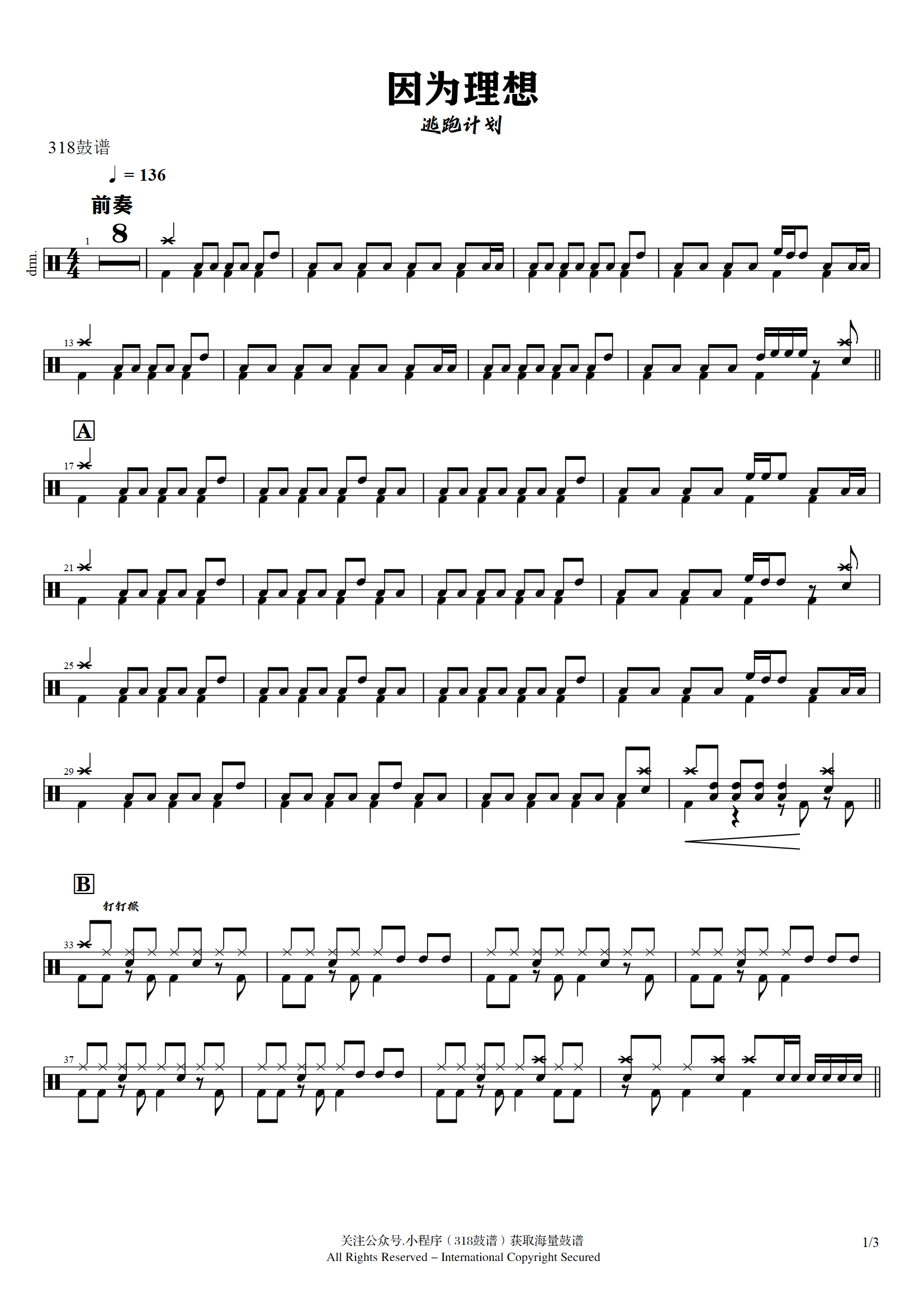 逃跑计划-因为理想