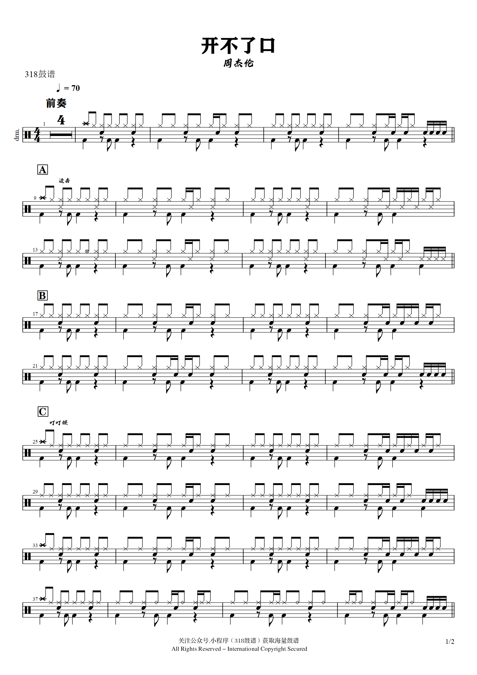 周杰伦-开不了口