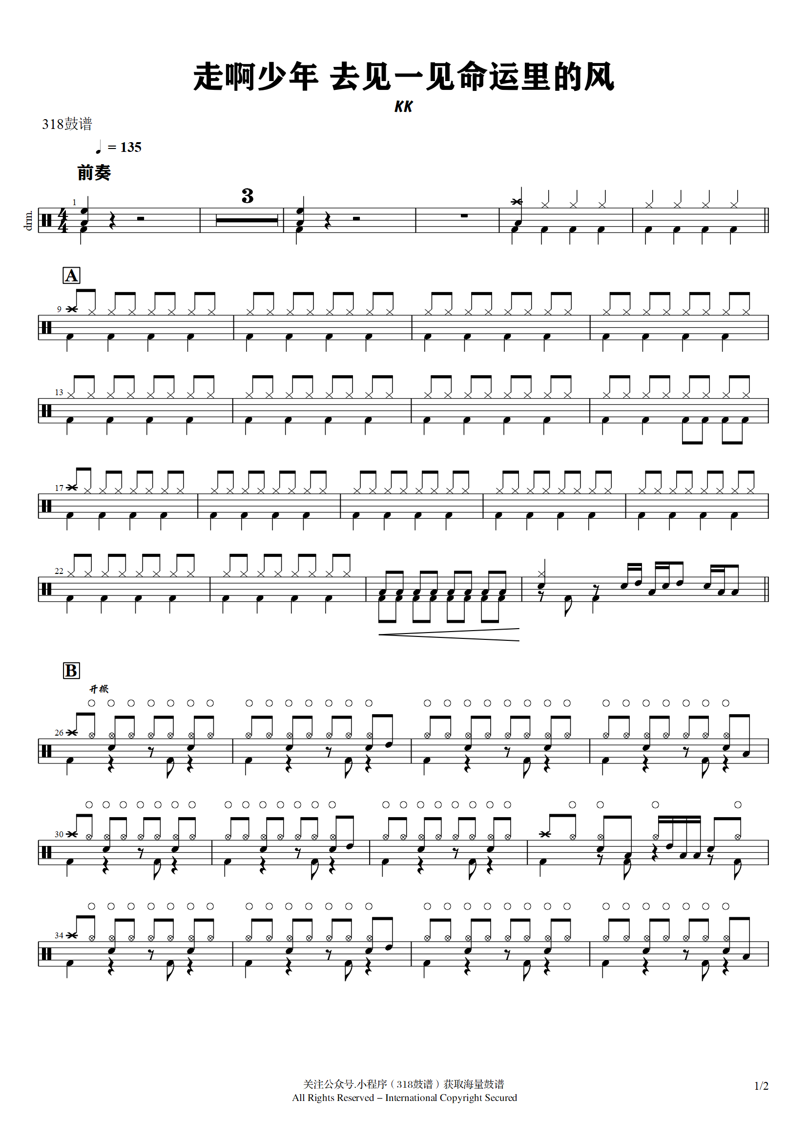 KK-走啊少年 去见一见命运里的风