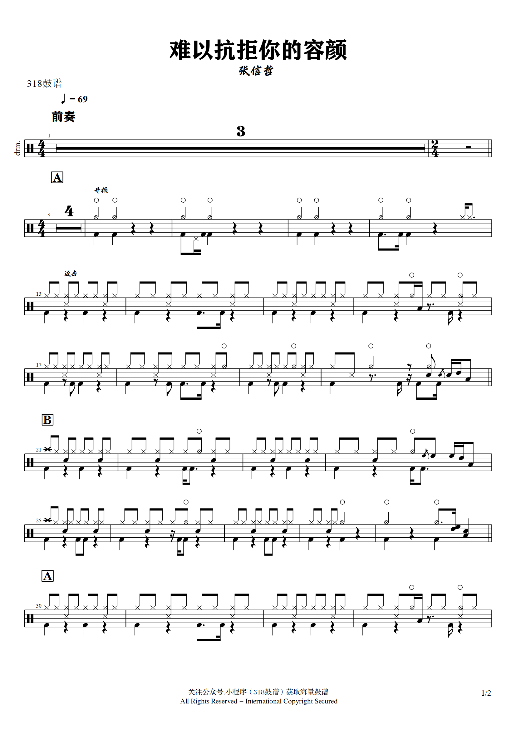 张信哲 -难以抗拒你的容颜