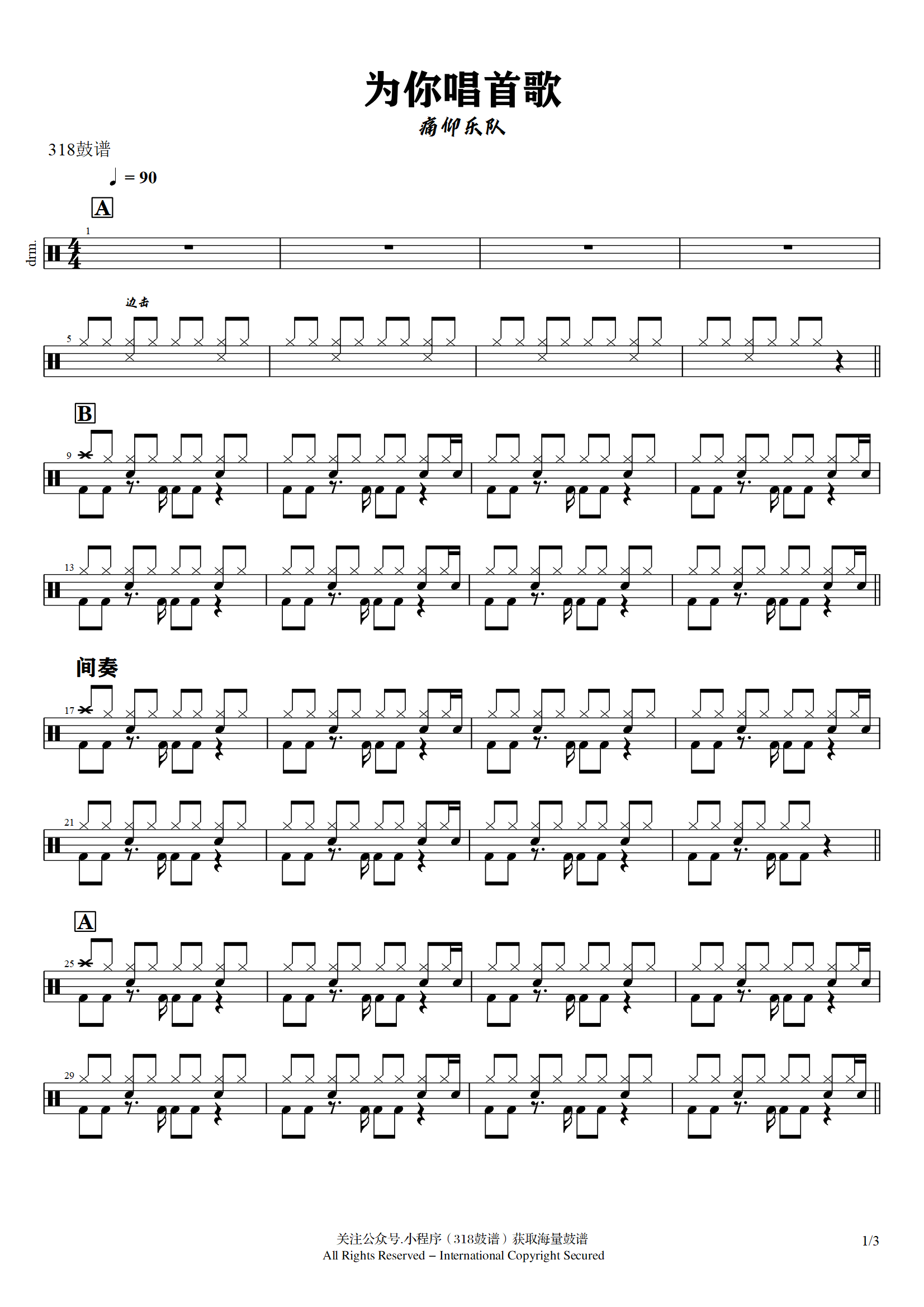 为你唱首歌 痛仰乐队