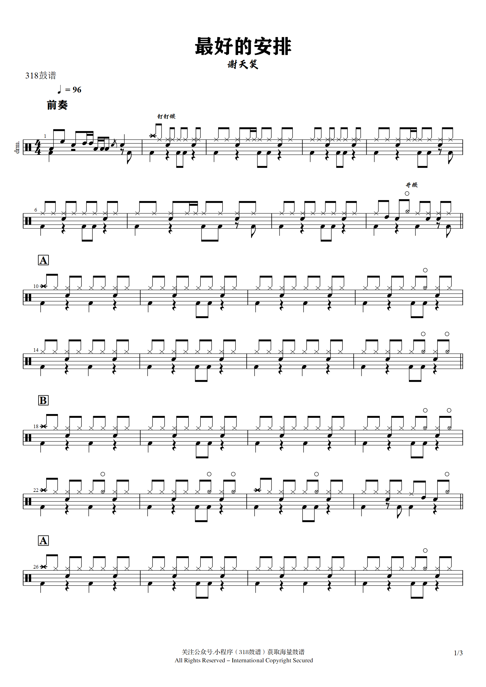 谢天笑-最好的安排