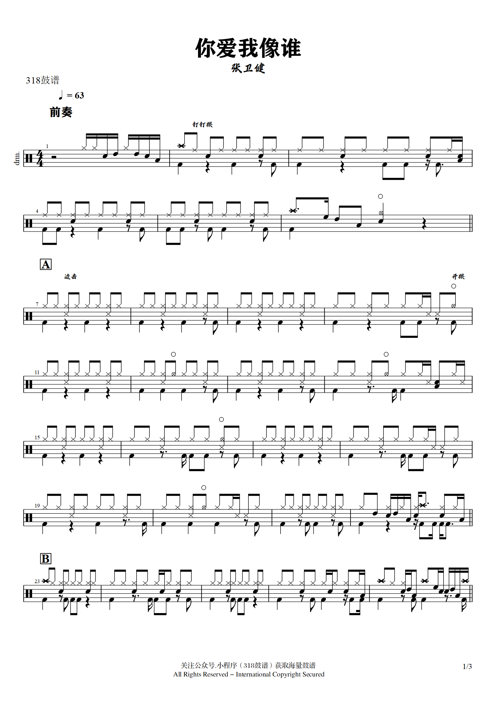 张卫健-你爱我像谁