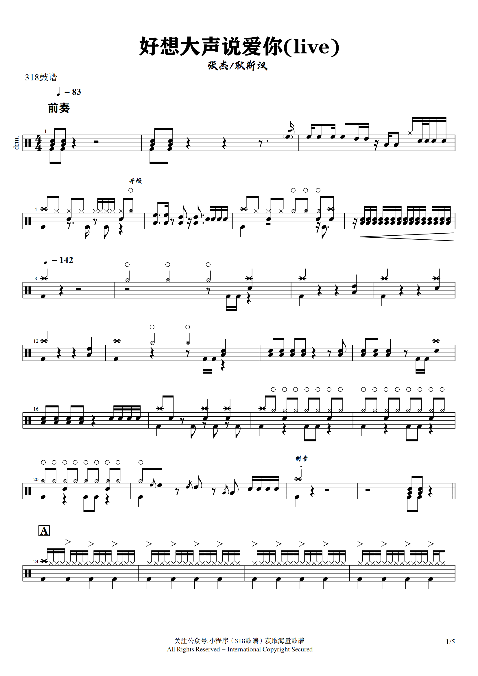 张杰.耿斯汉 -好想大声说爱你(live)