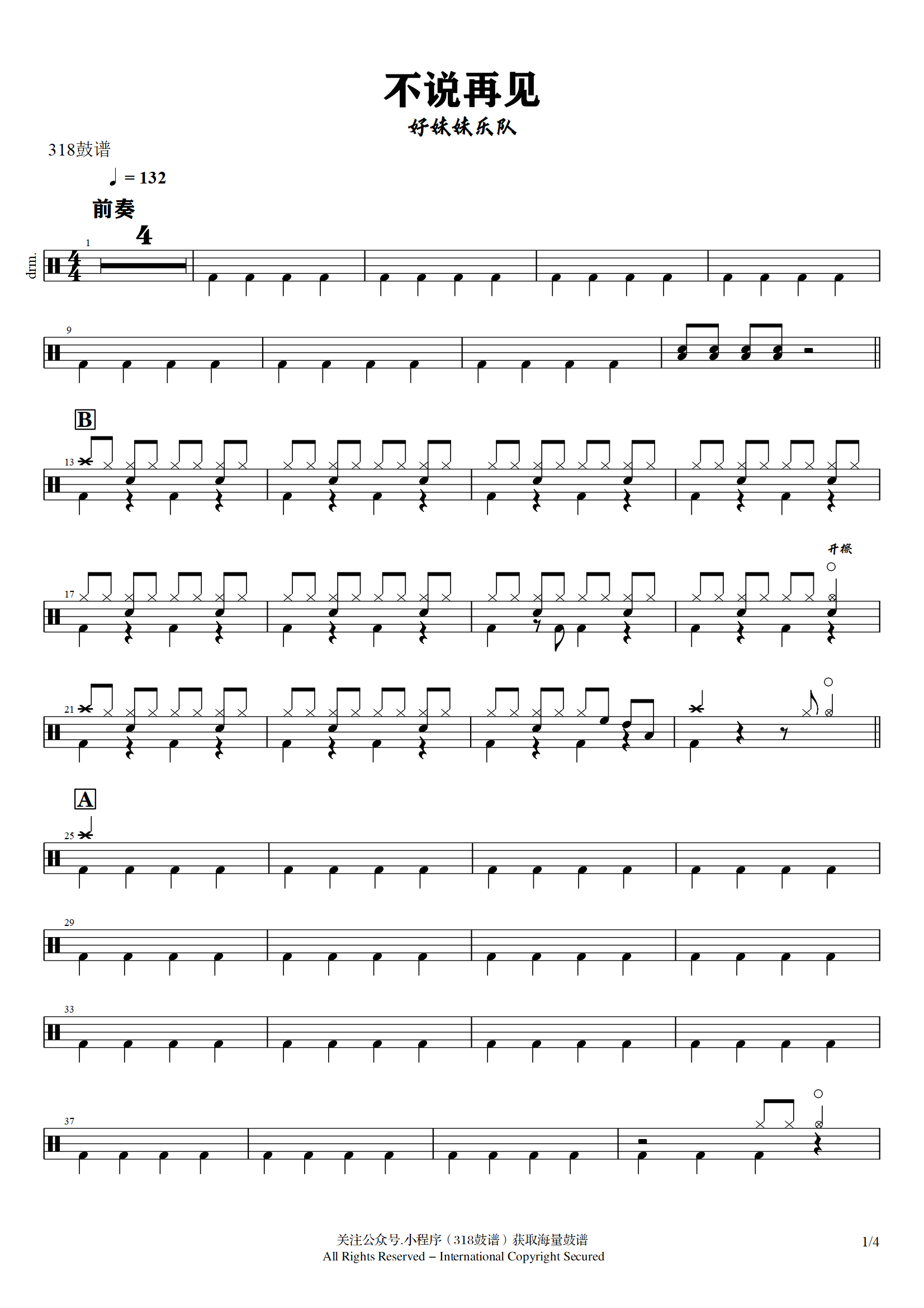 好妹妹乐队-不说再见