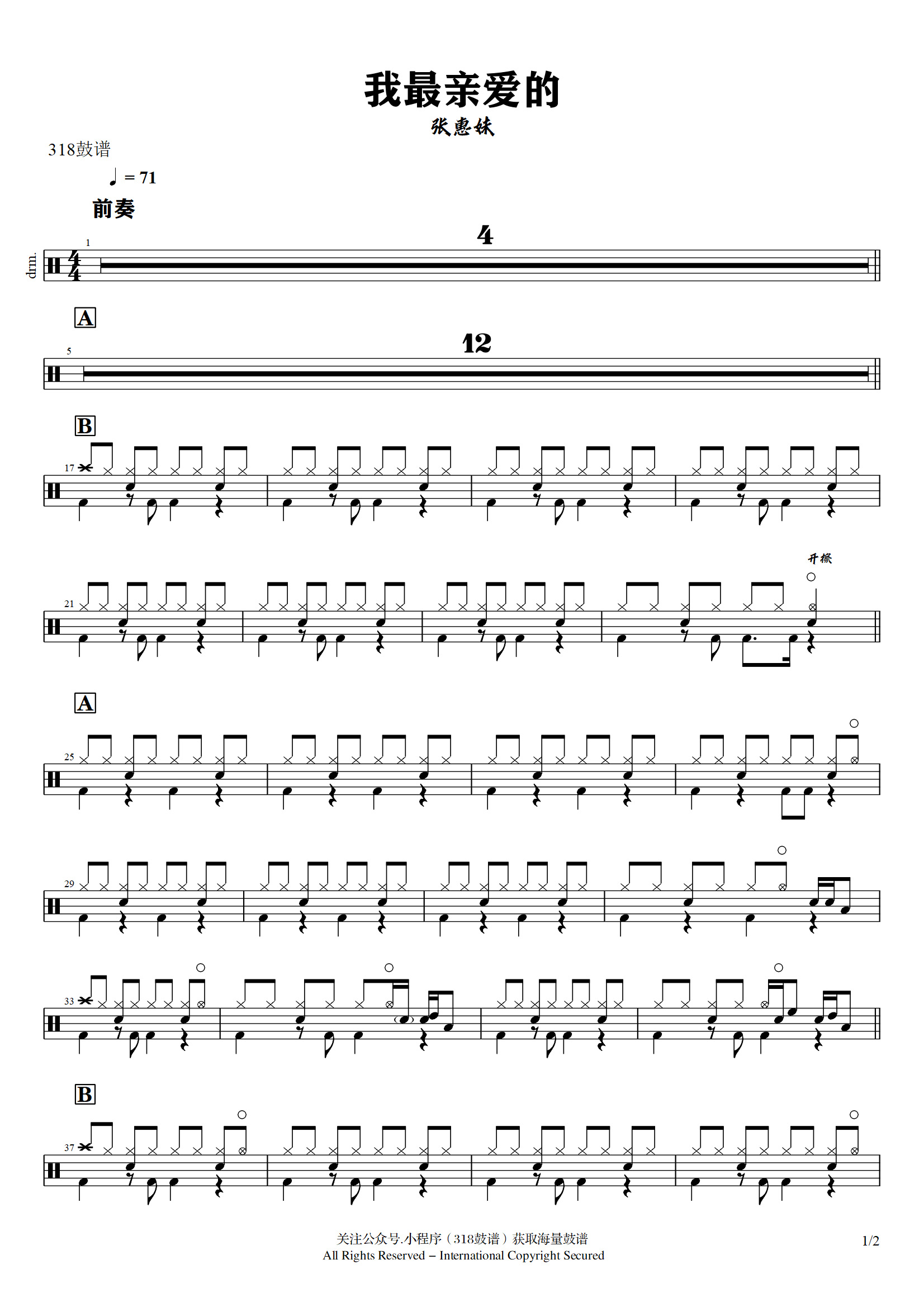 张惠妹-我最情爱的