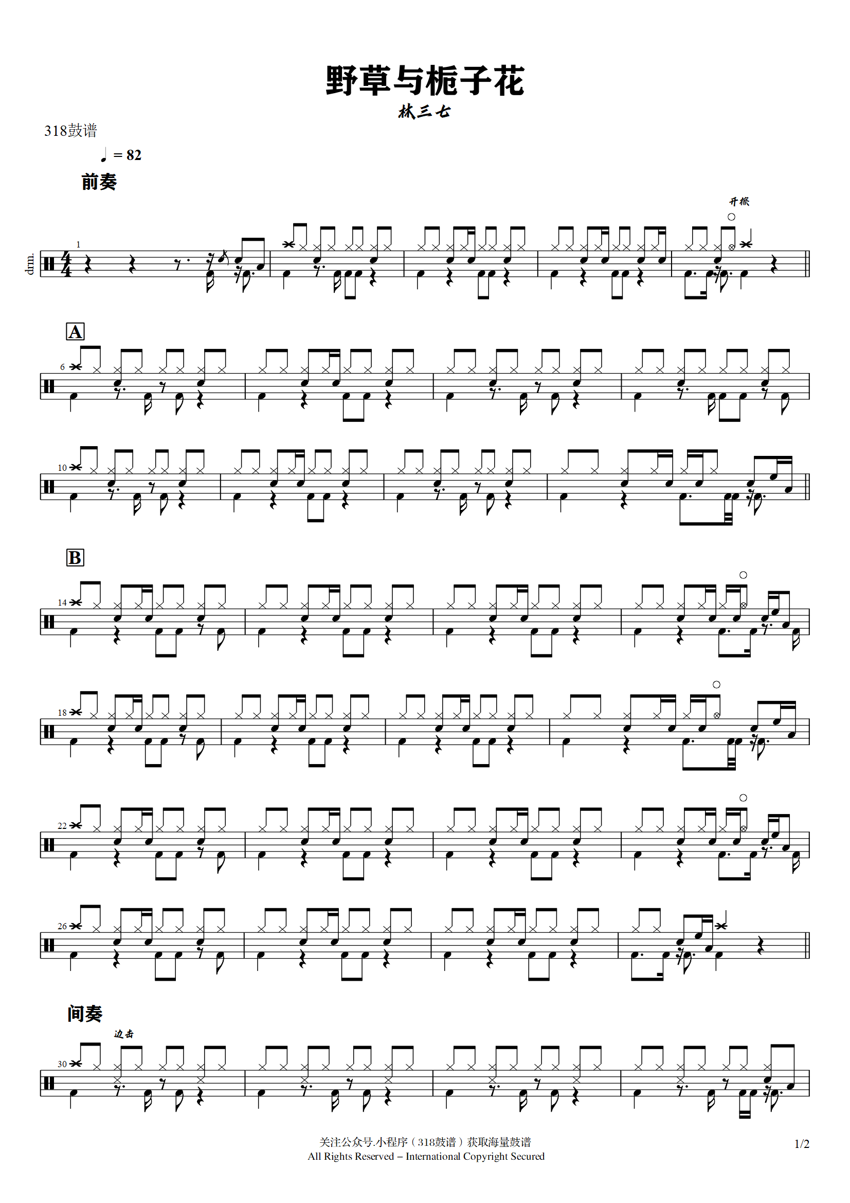 林三七-野草与栀子花