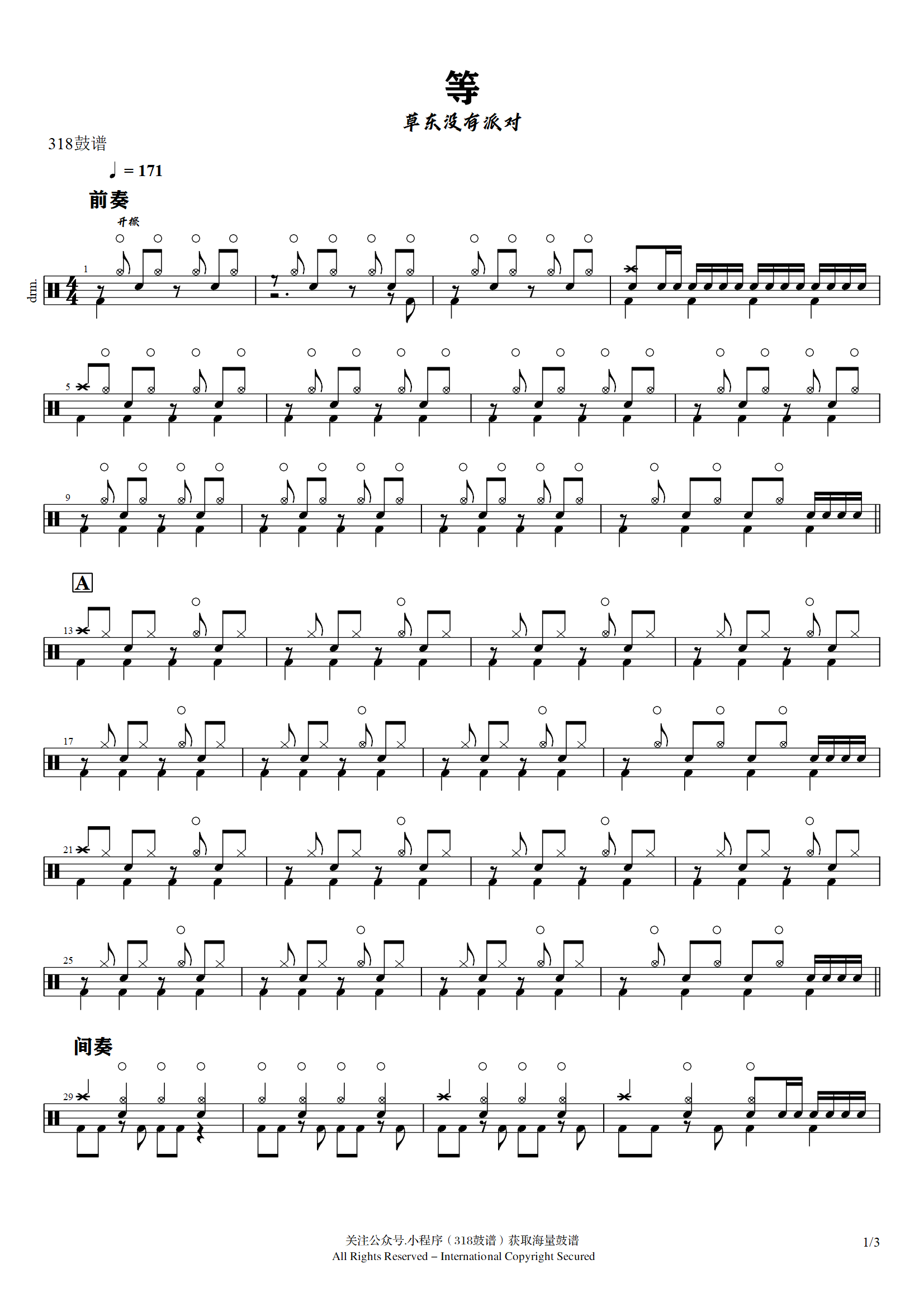 草东没有派对-等