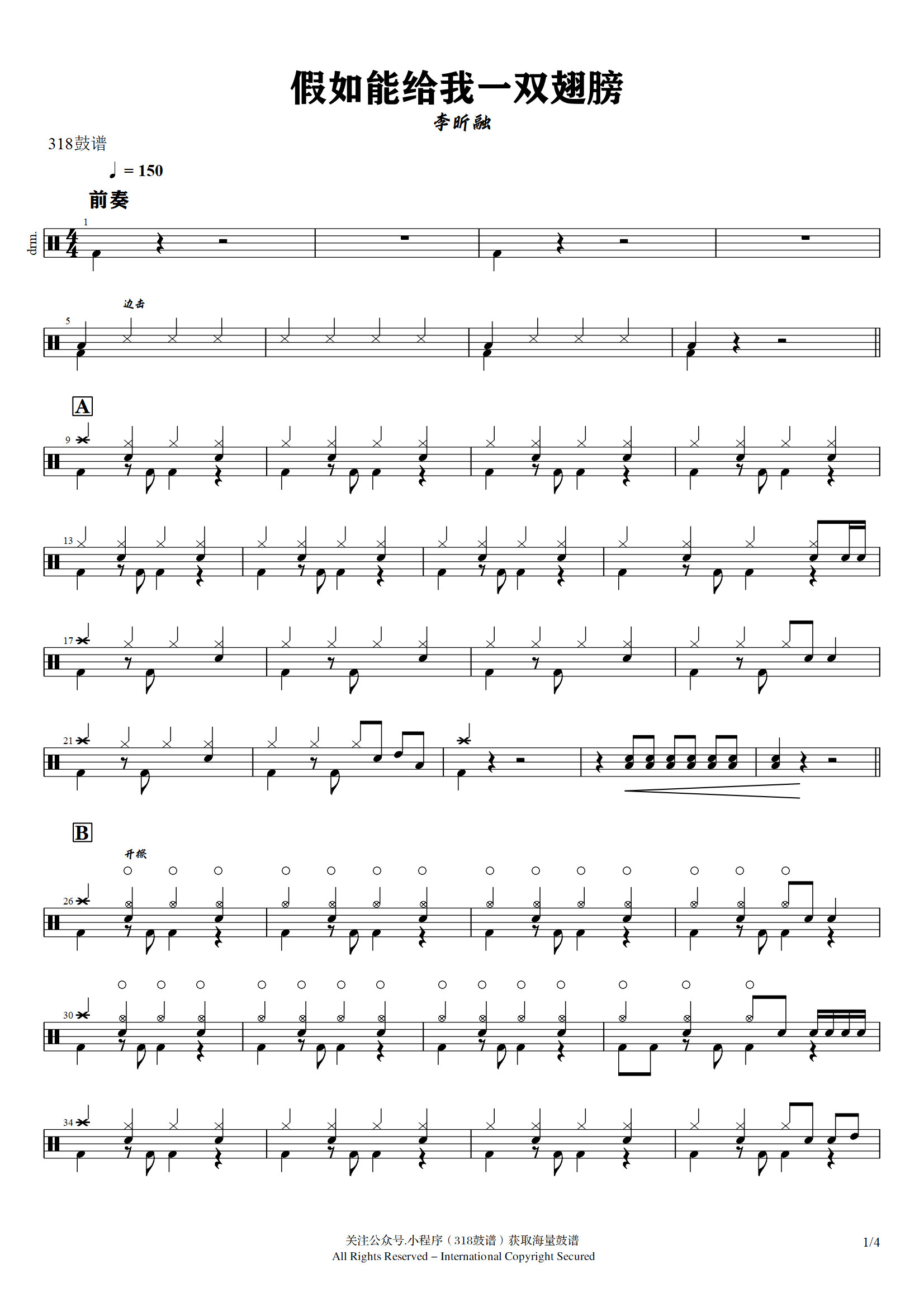 李昕融-假如能给我一双翅膀