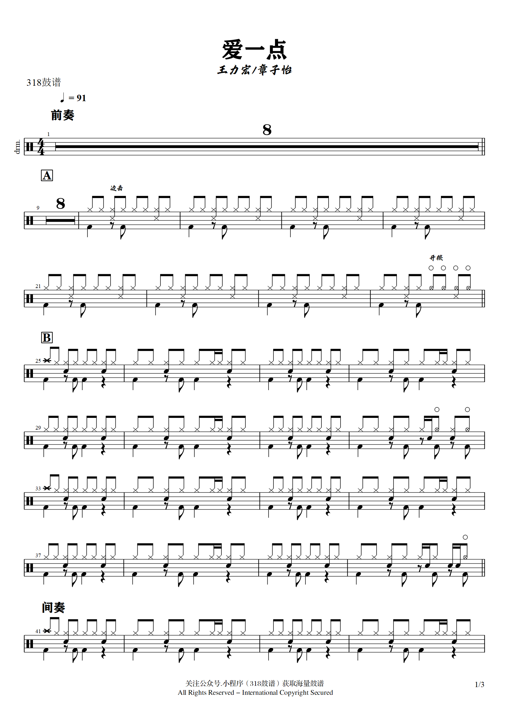 王力宏.章子怡-爱一点