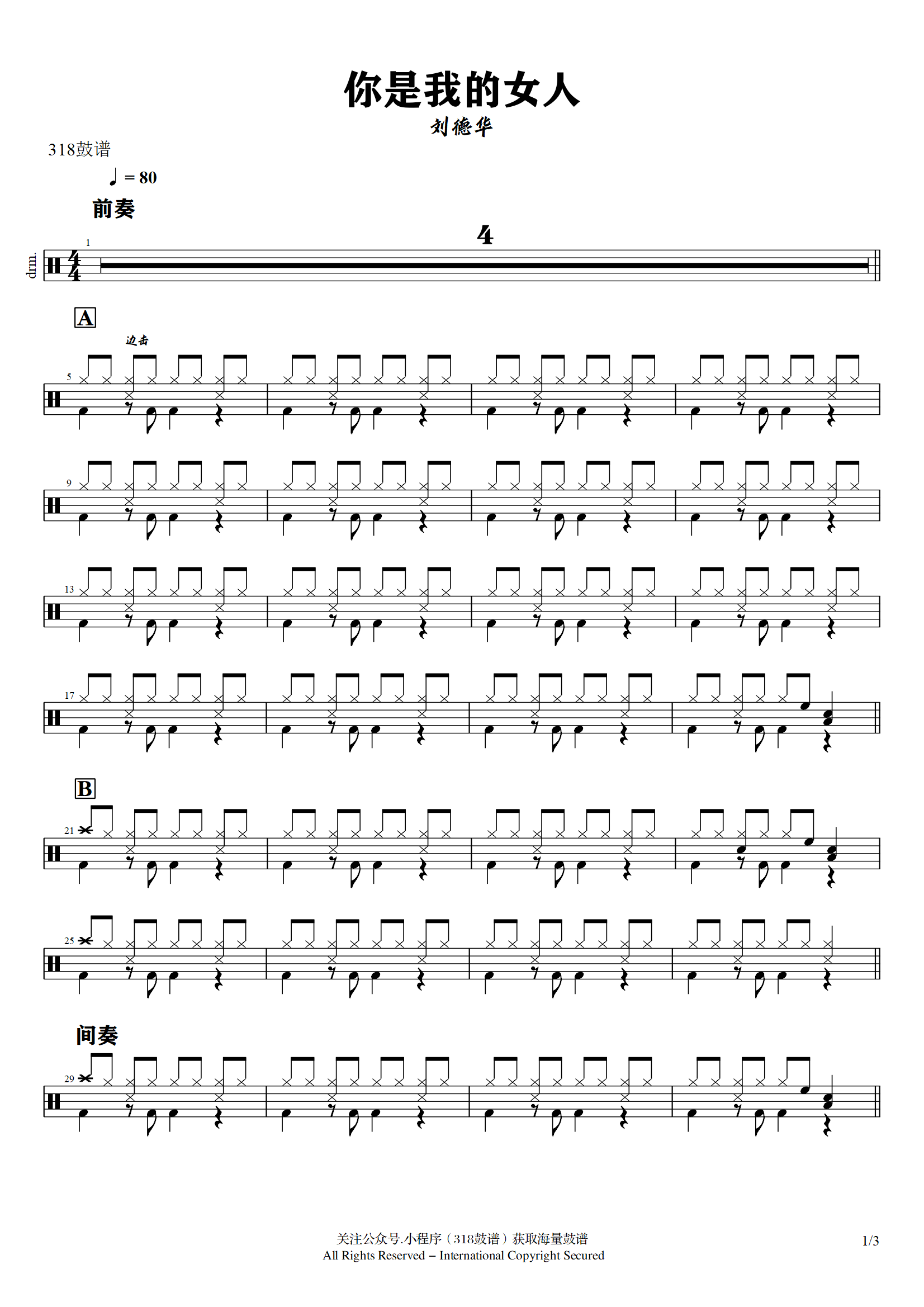 刘德华-你是我的女人