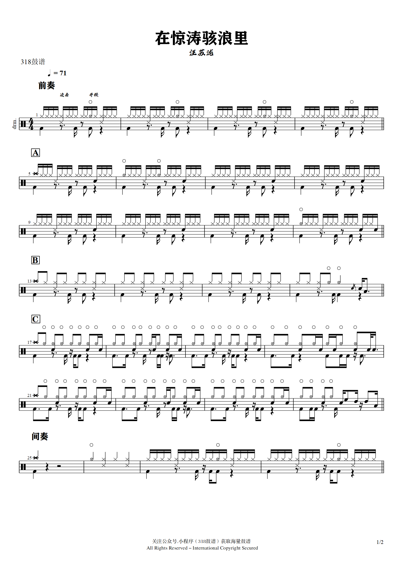 汪苏泷-在惊涛骇浪里