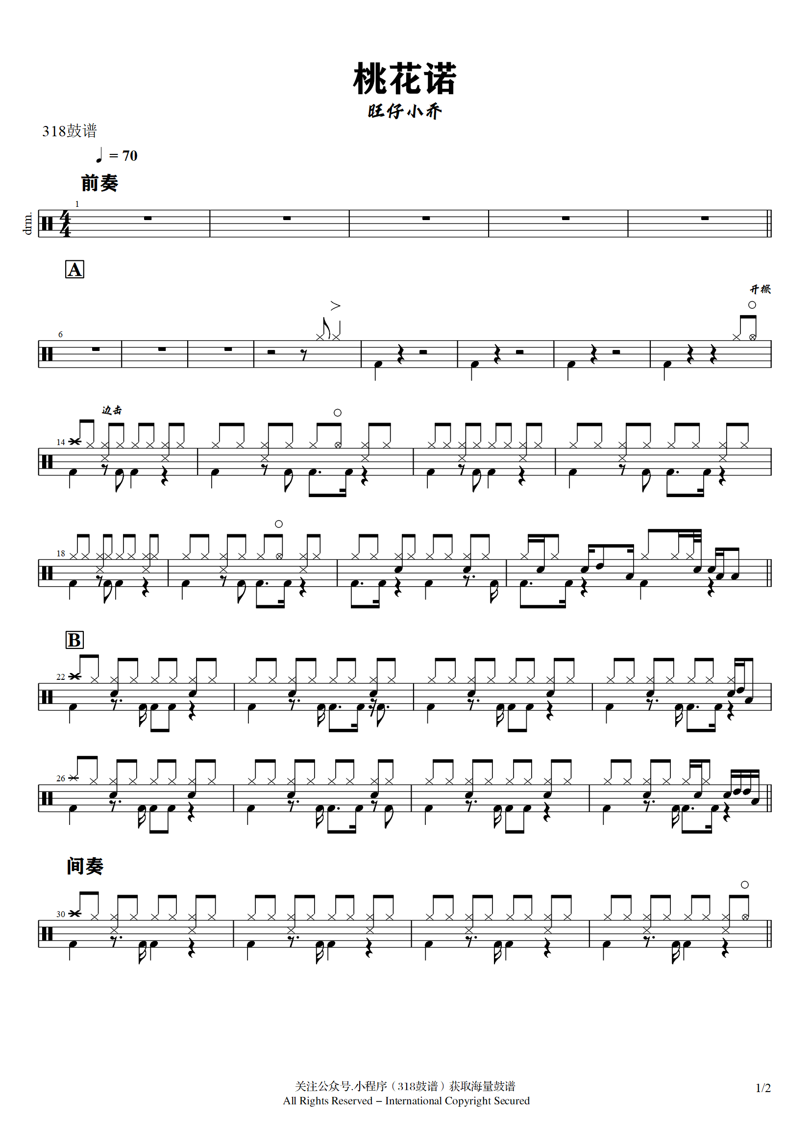 旺仔小乔-桃花诺