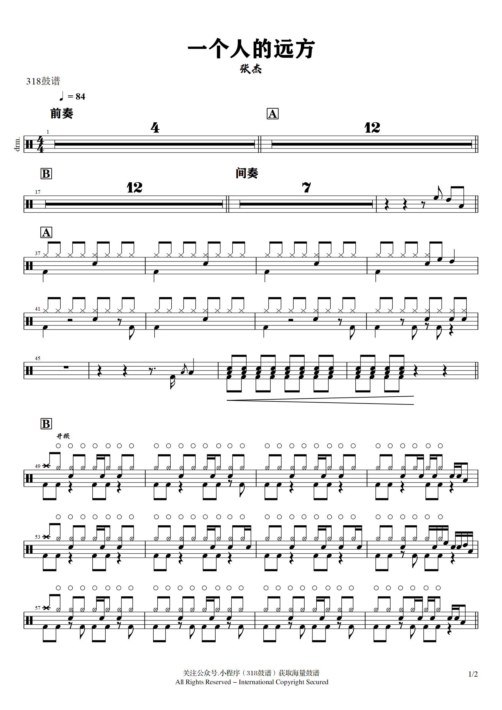 张杰 - 一个人的远方