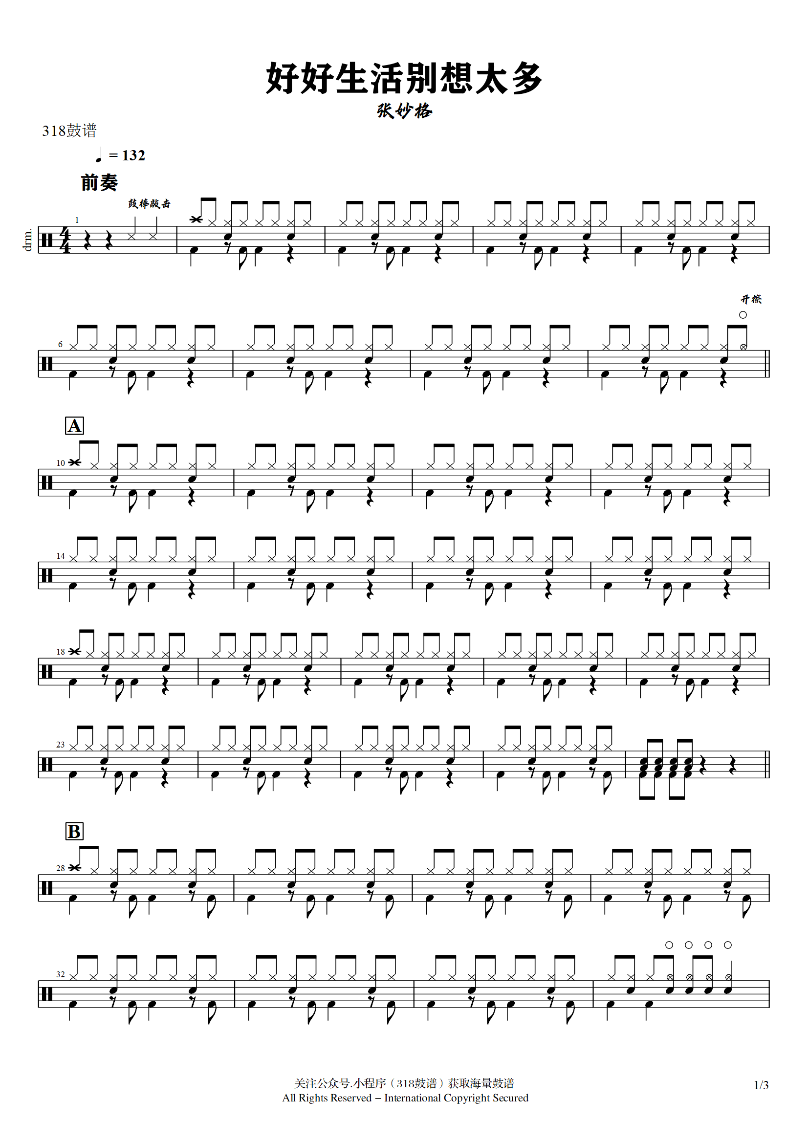 张妙格-好好生活别想太多