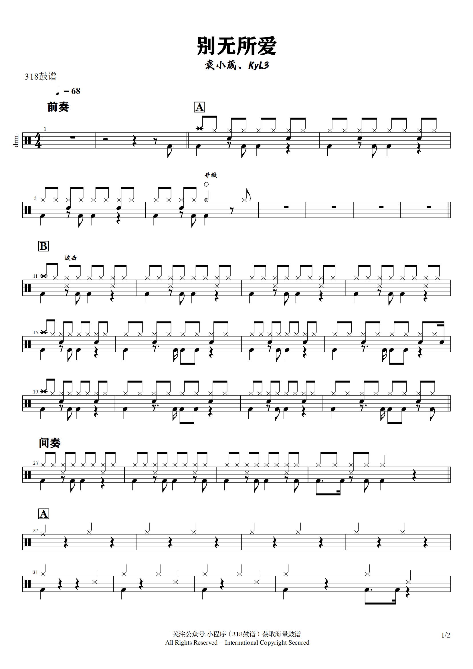 袁小葳、KyL3-别无所爱