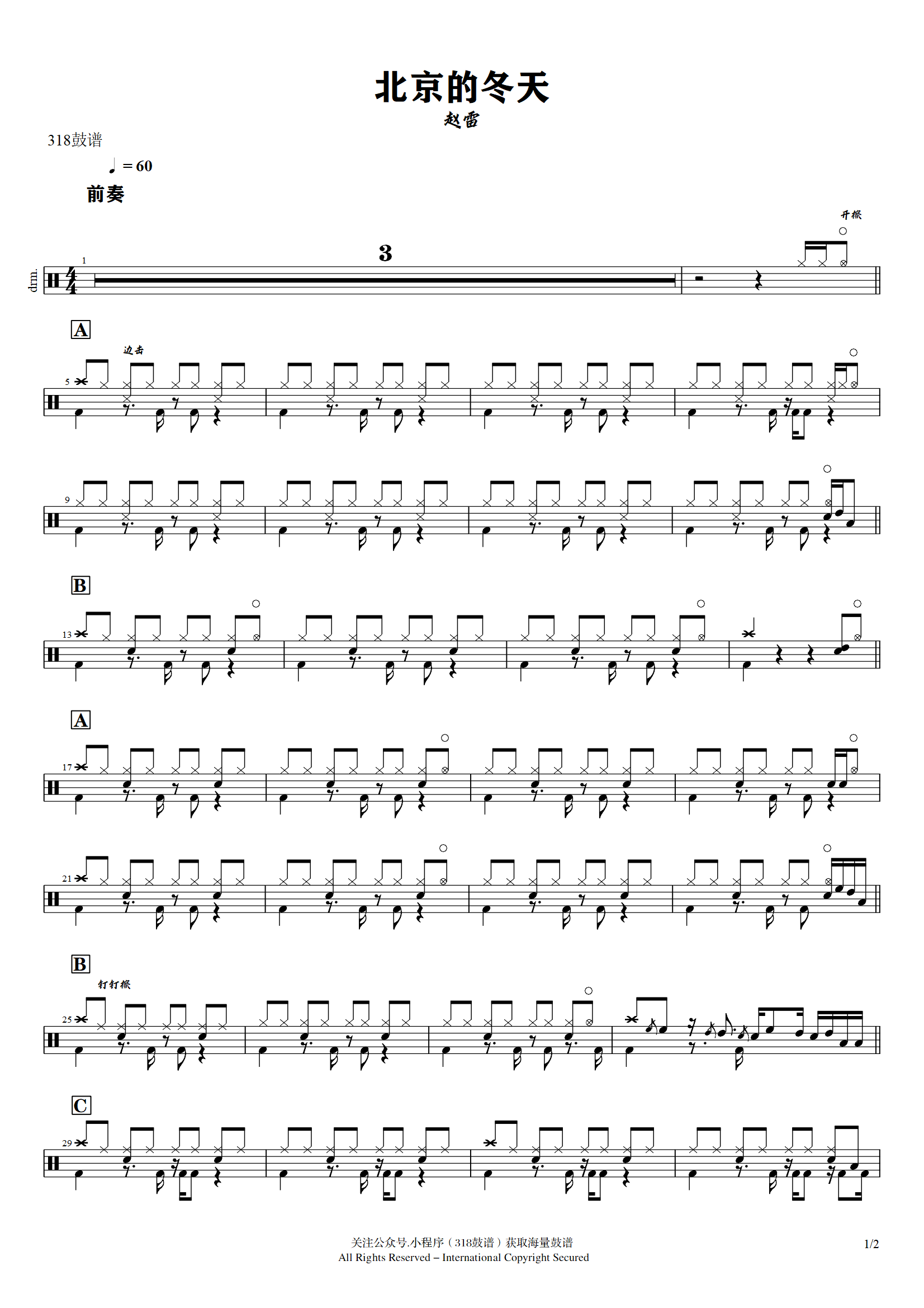 赵雷-北京的冬天