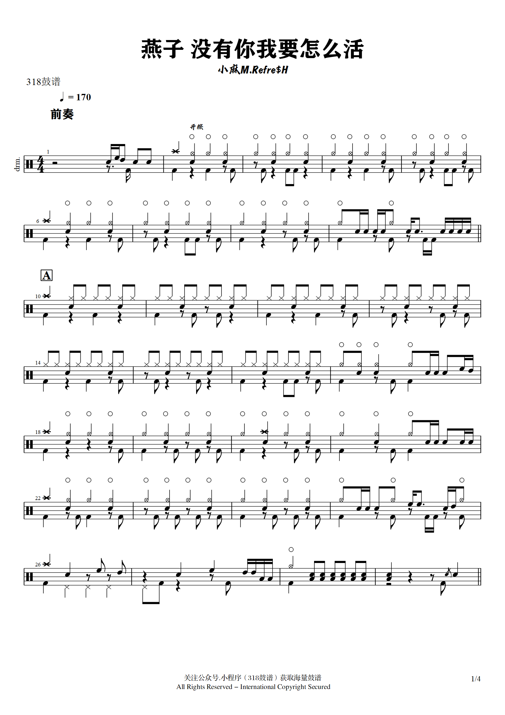 小麻M.Refre$H-燕子 没有你我要怎么活