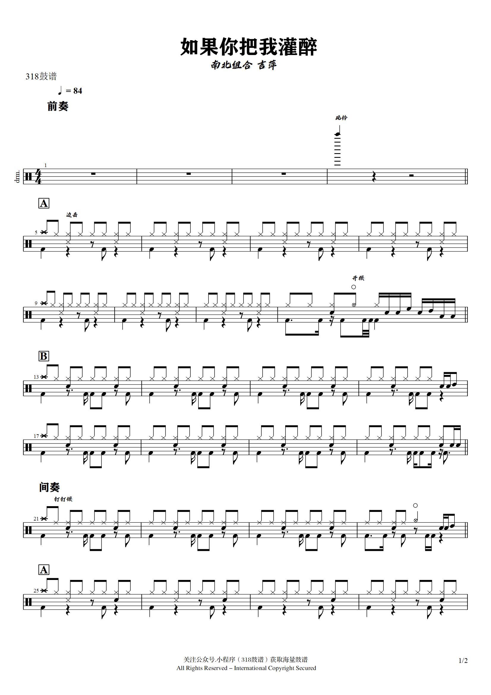 南北组合 吉萍 - 如果你把我灌醉