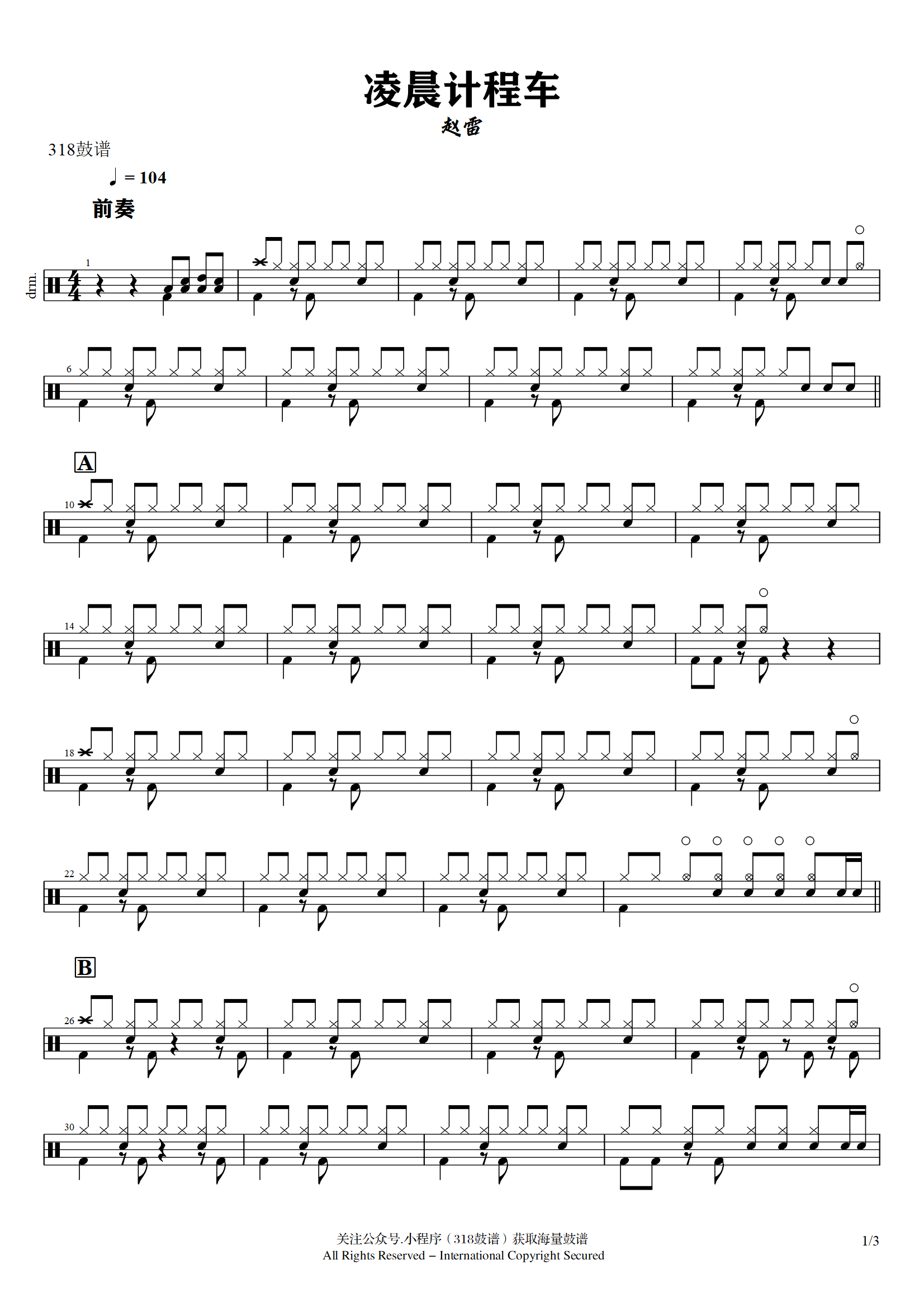 赵雷-凌晨计程车