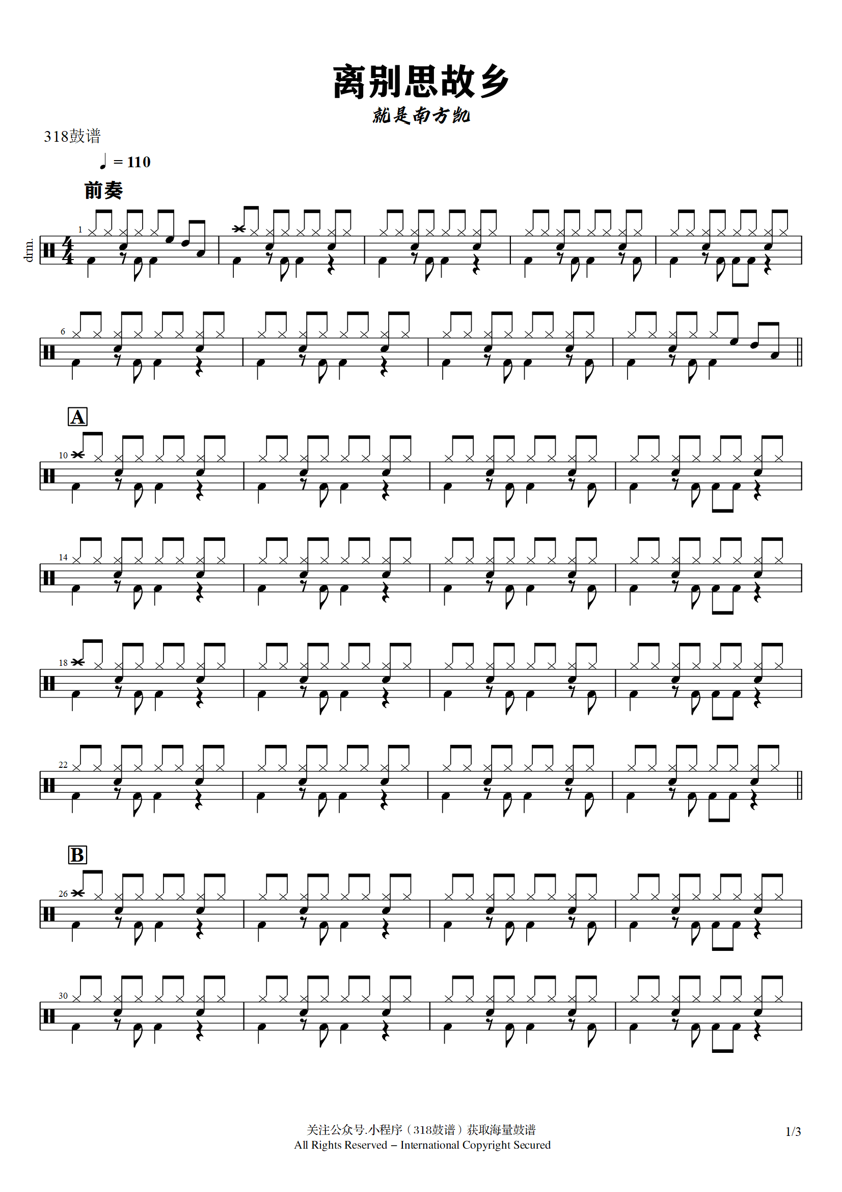 就是南方凯-离别思故乡