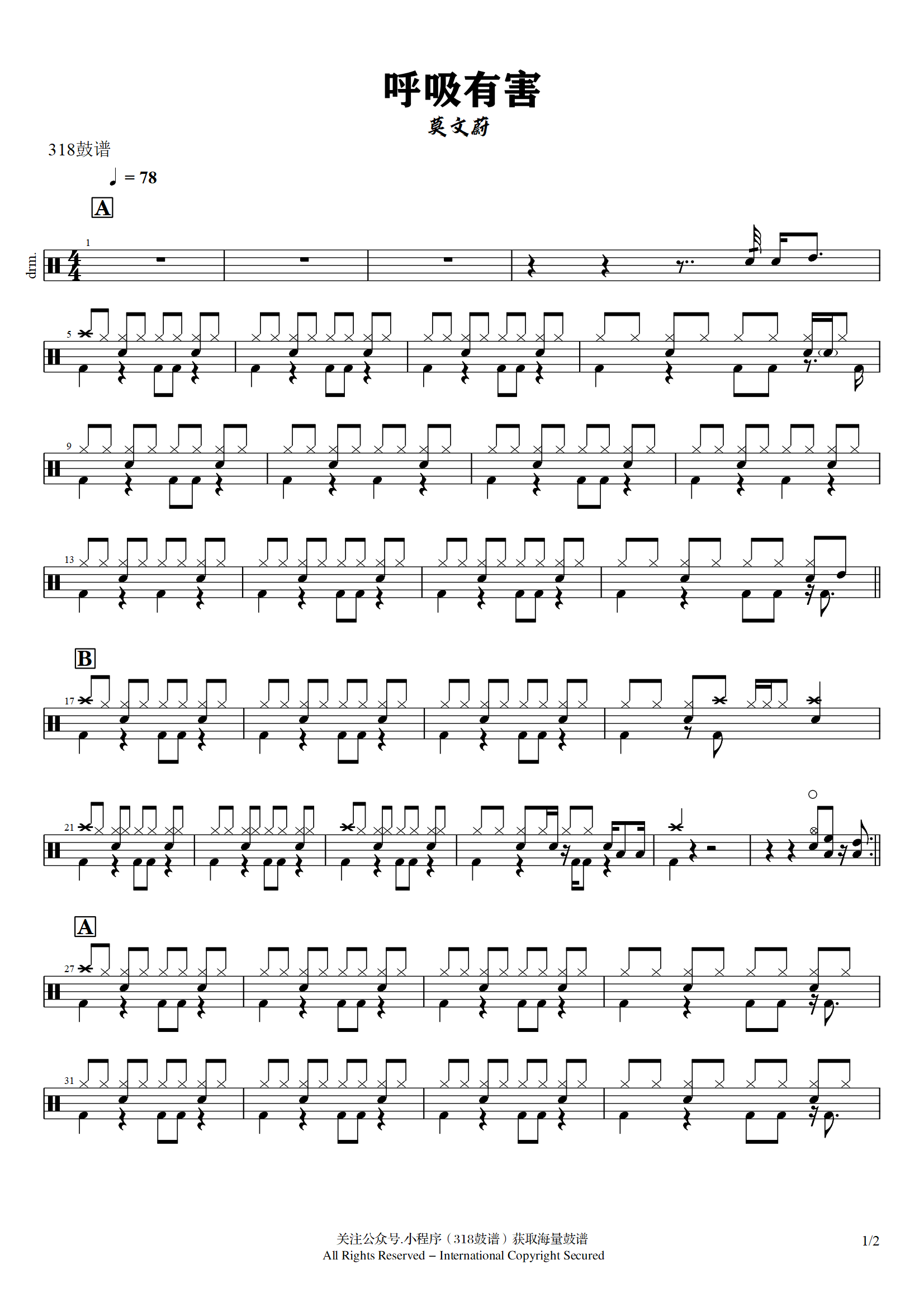 莫文蔚 -呼吸有害