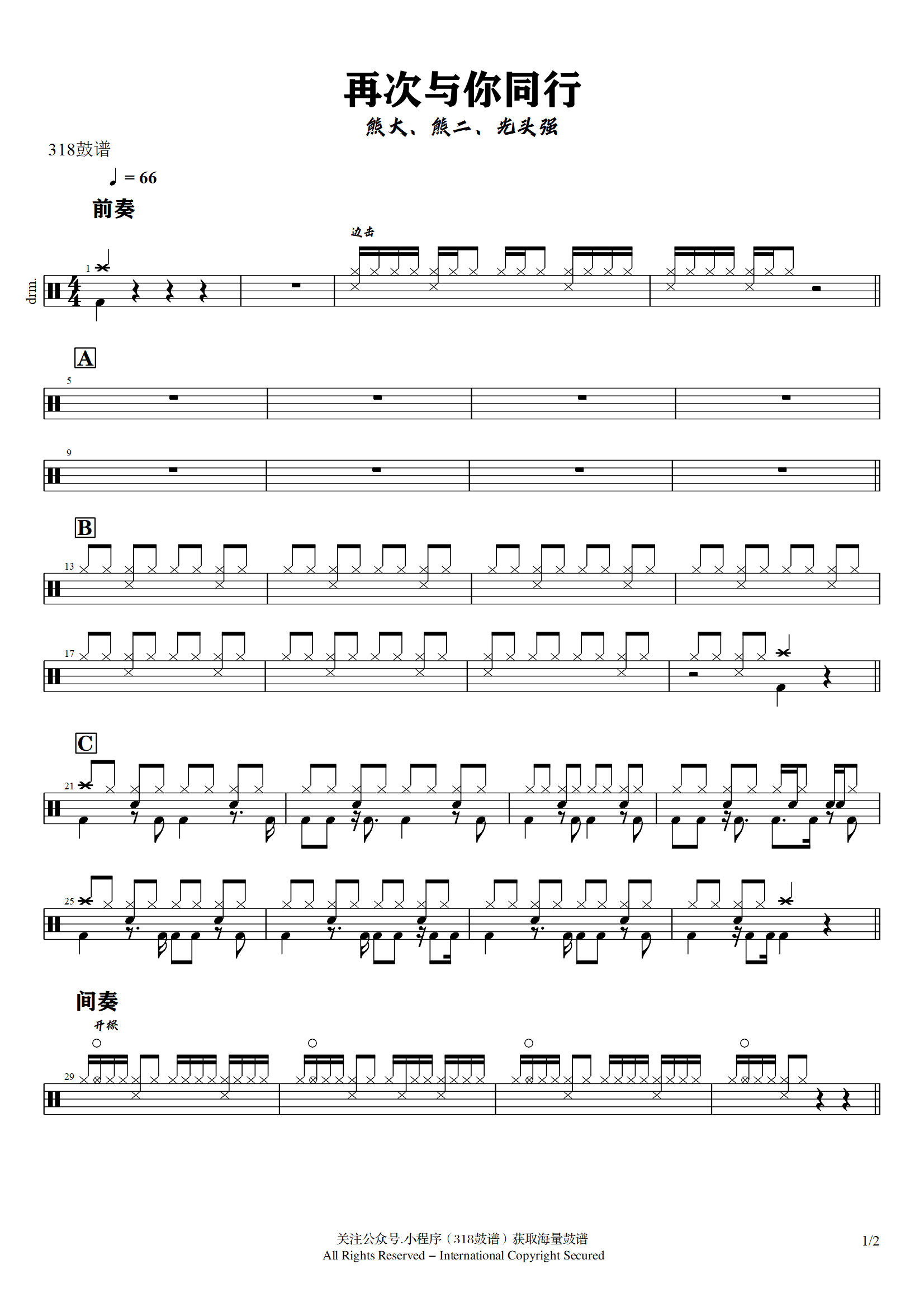 熊大、熊二、光头强-再次与你同行